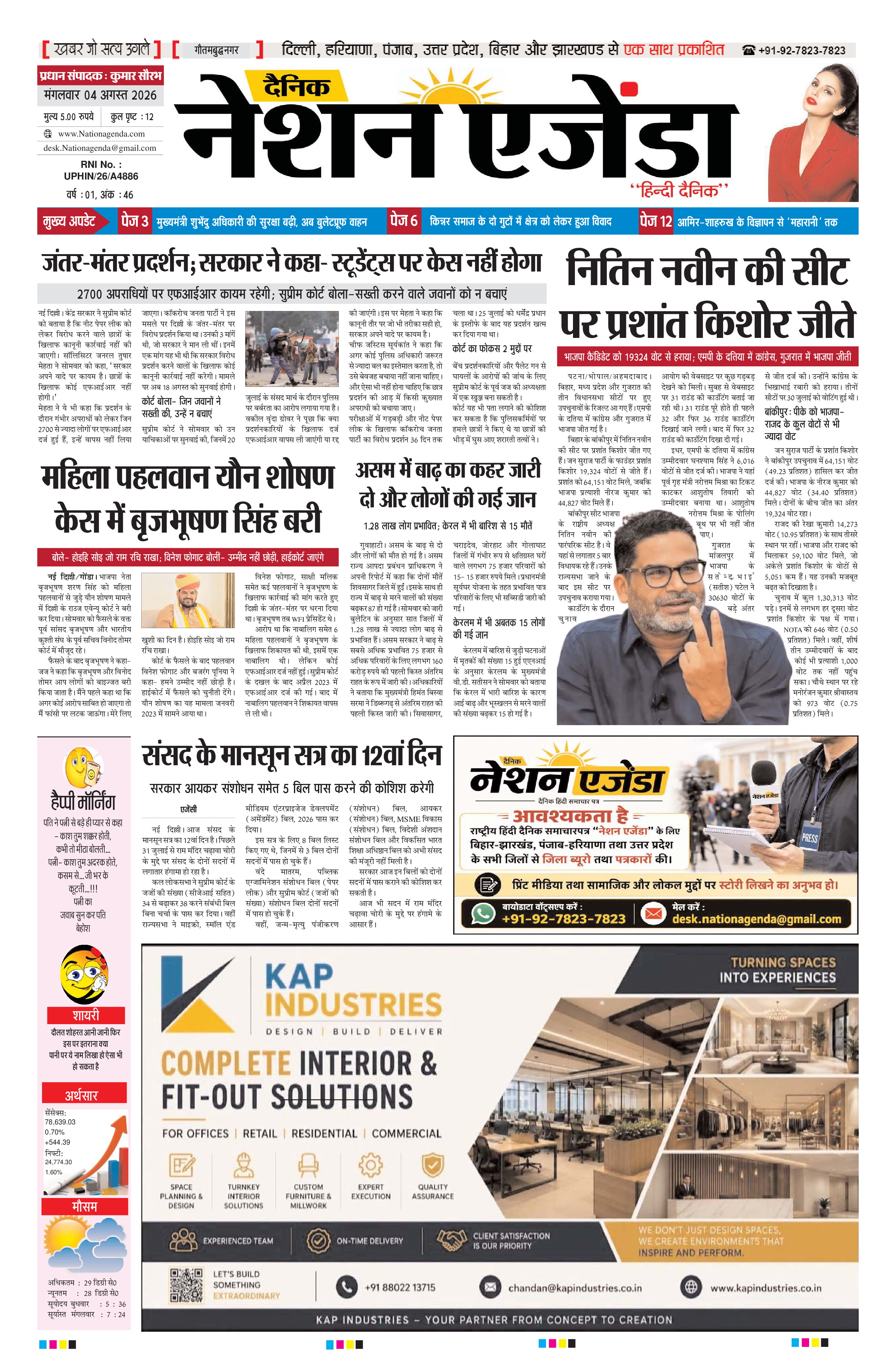 नेशनल