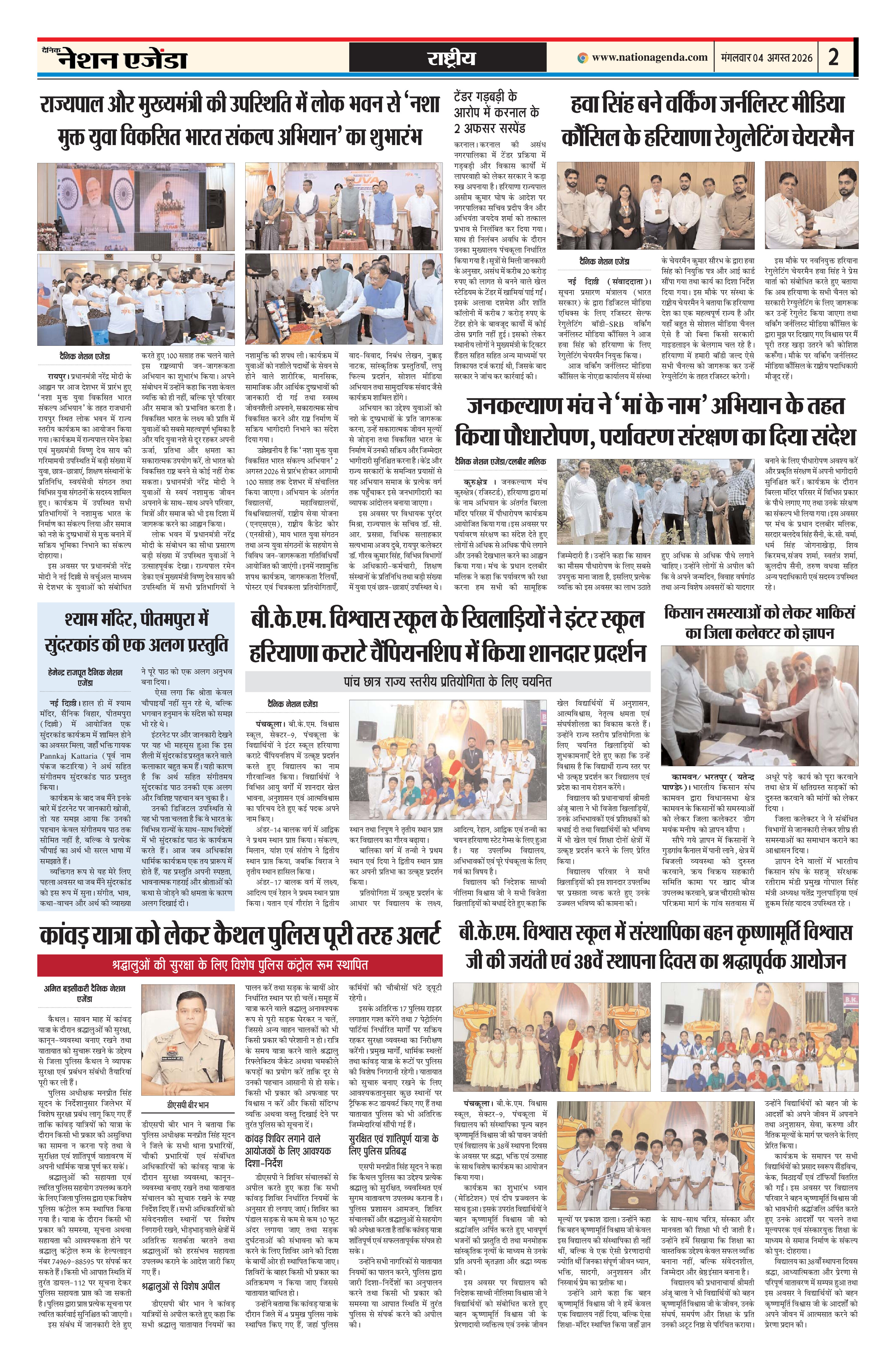 राष्ट्रीय