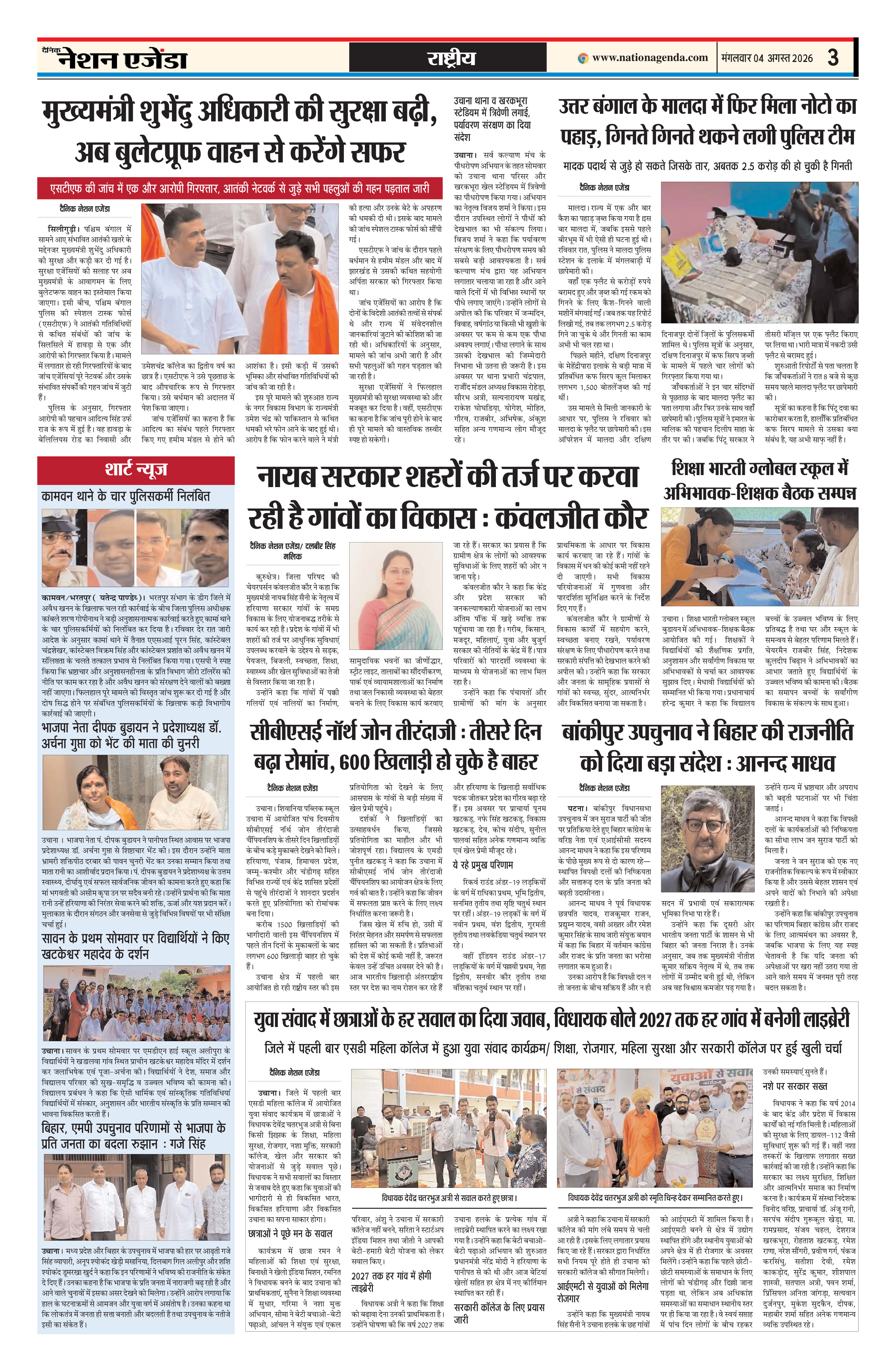 राष्ट्रीय