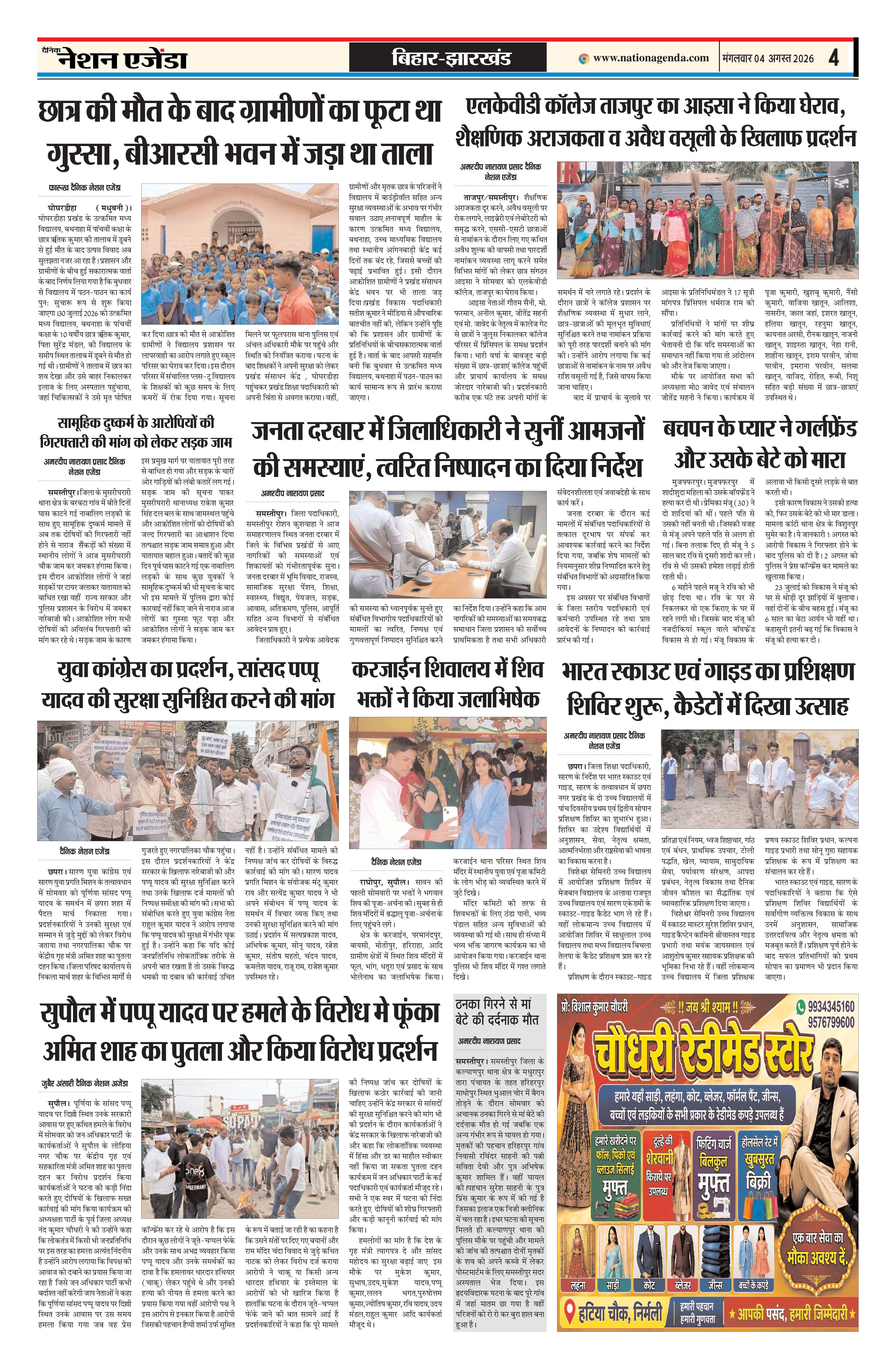 बिहार झारखण्ड
