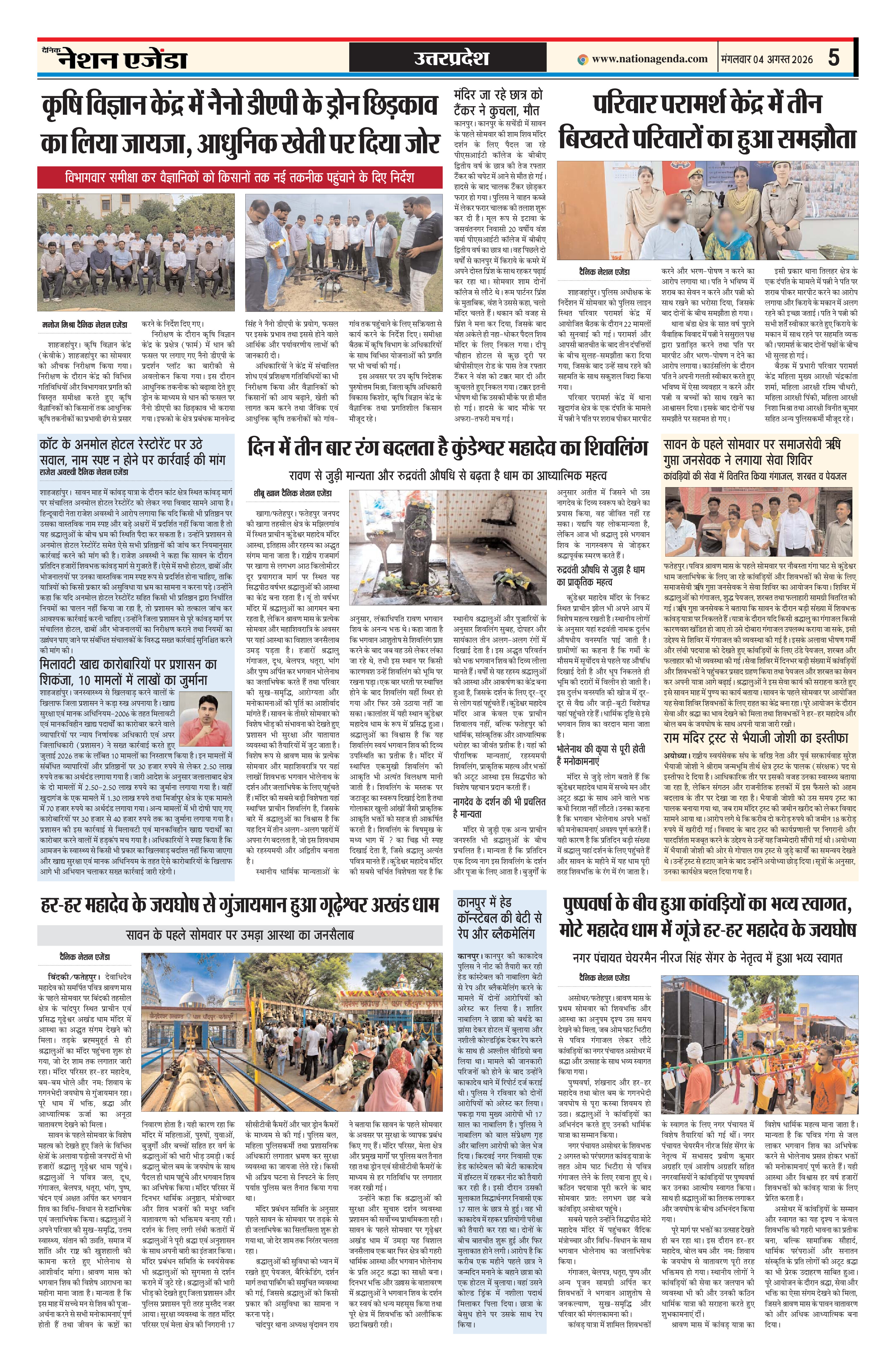 उत्तरप्रदेश