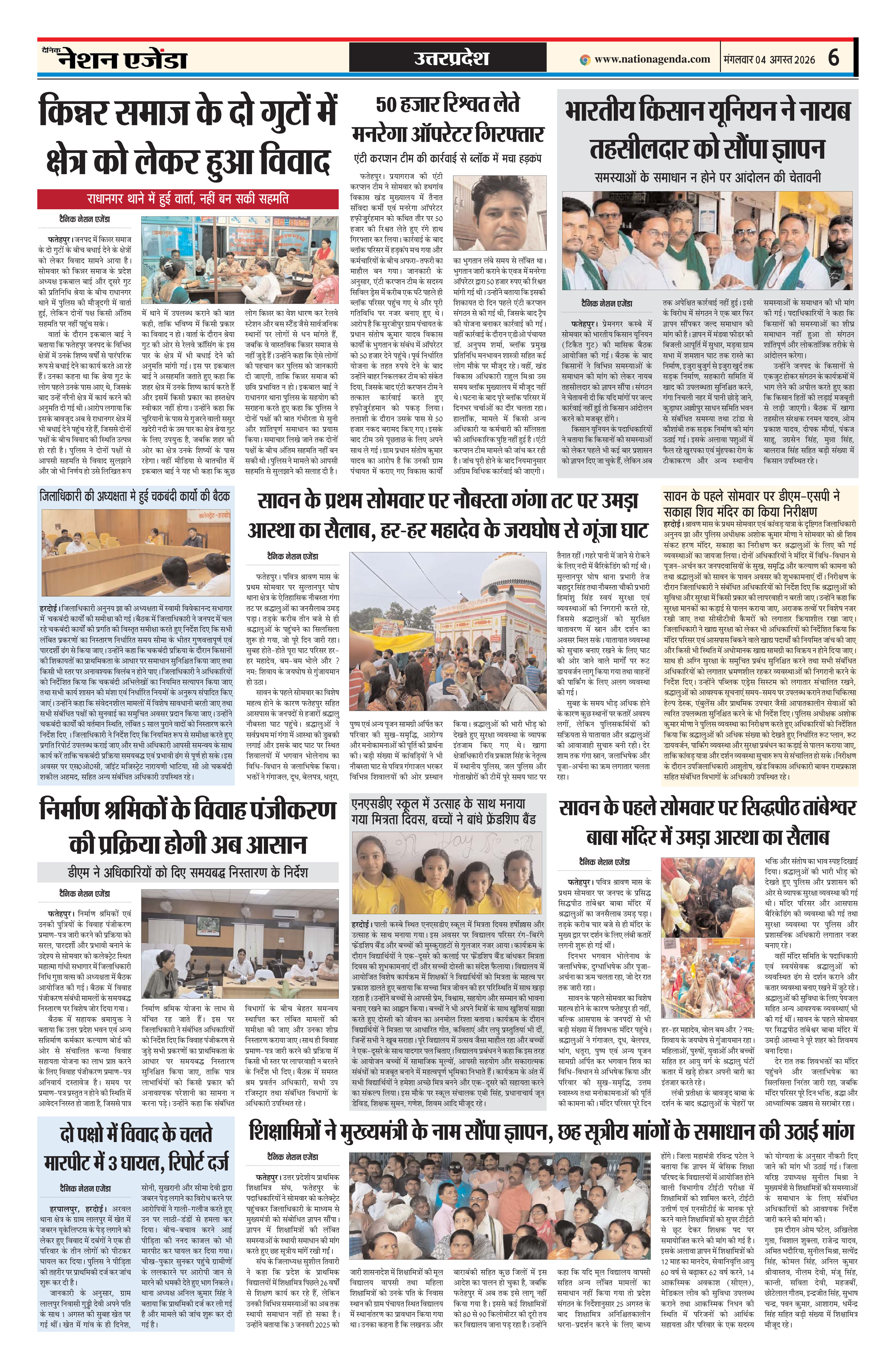 उत्तरप्रदेश