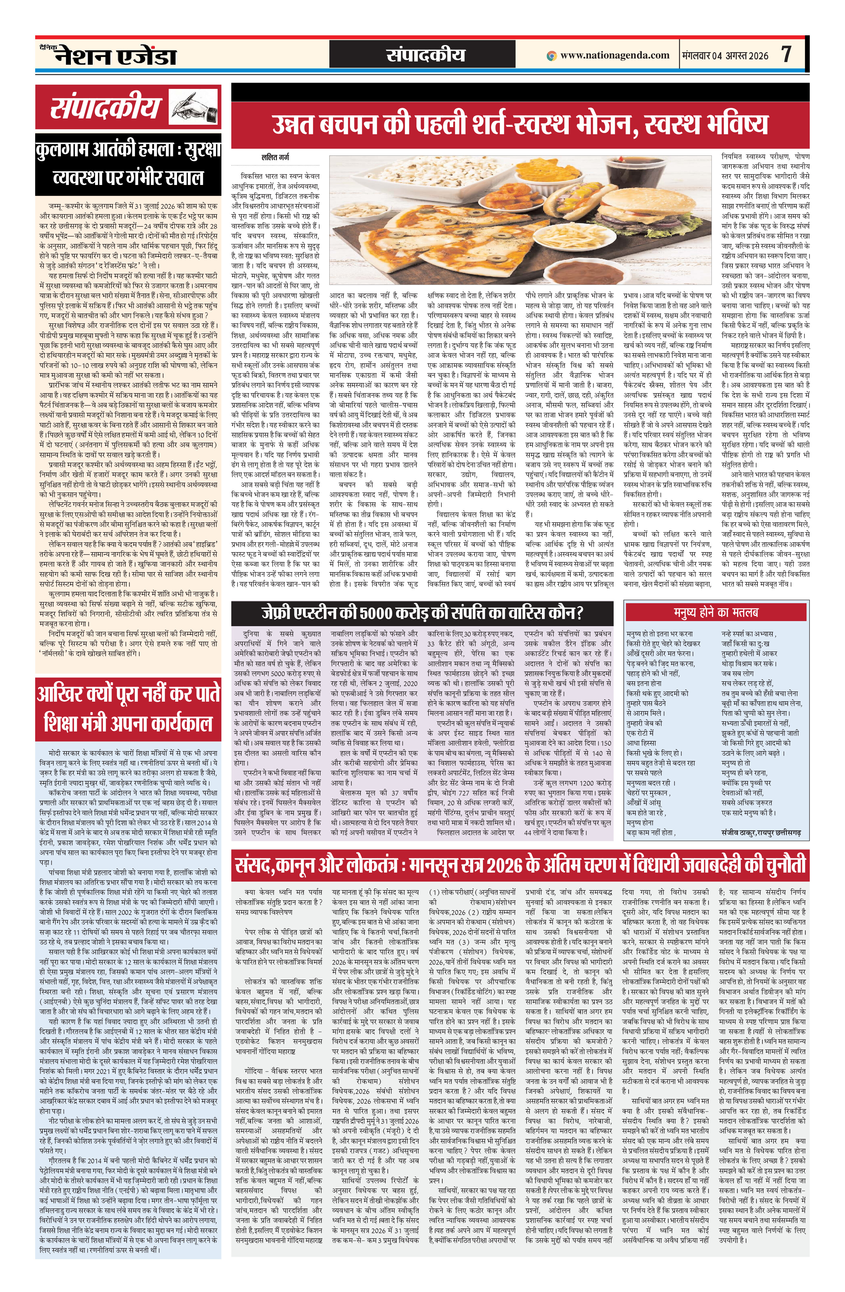 संपादकीय