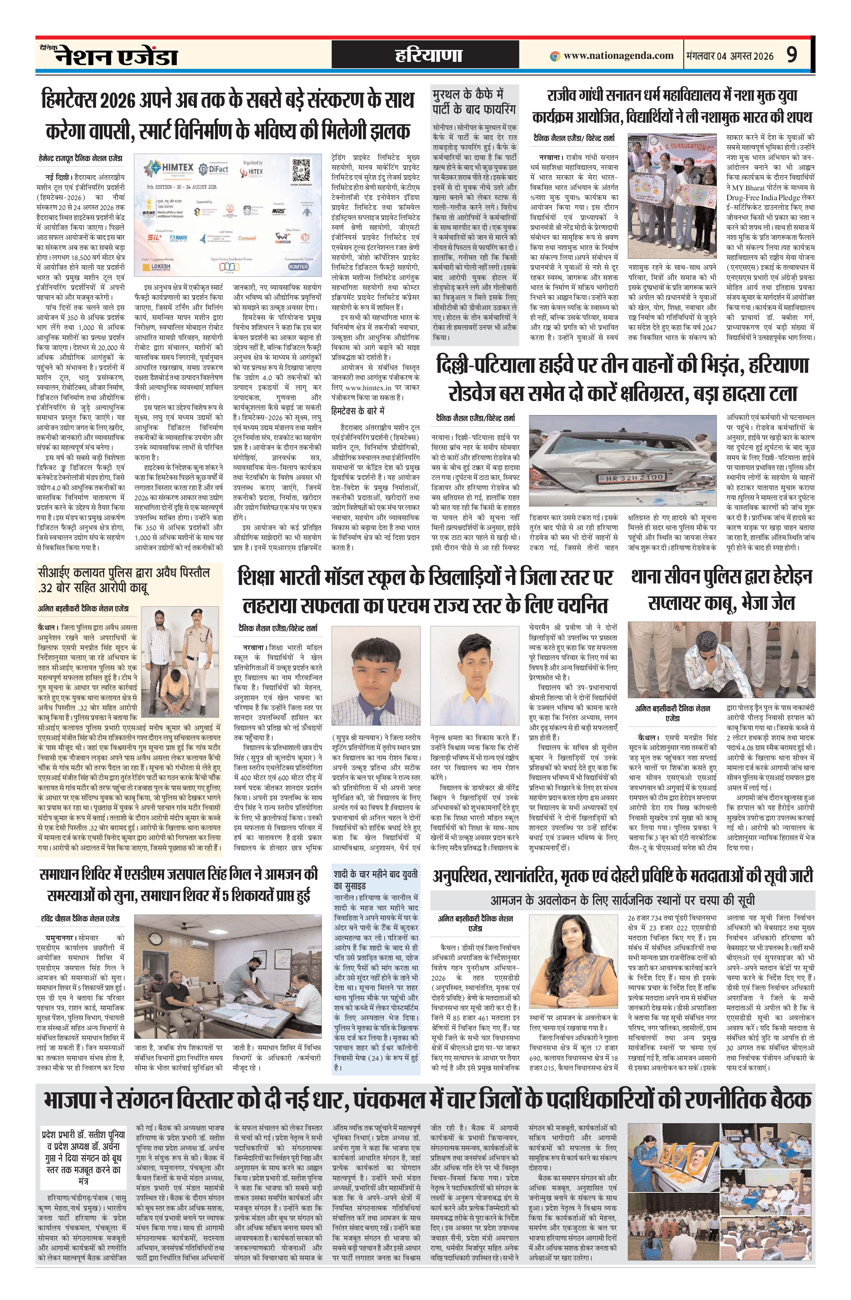 हरियाणा