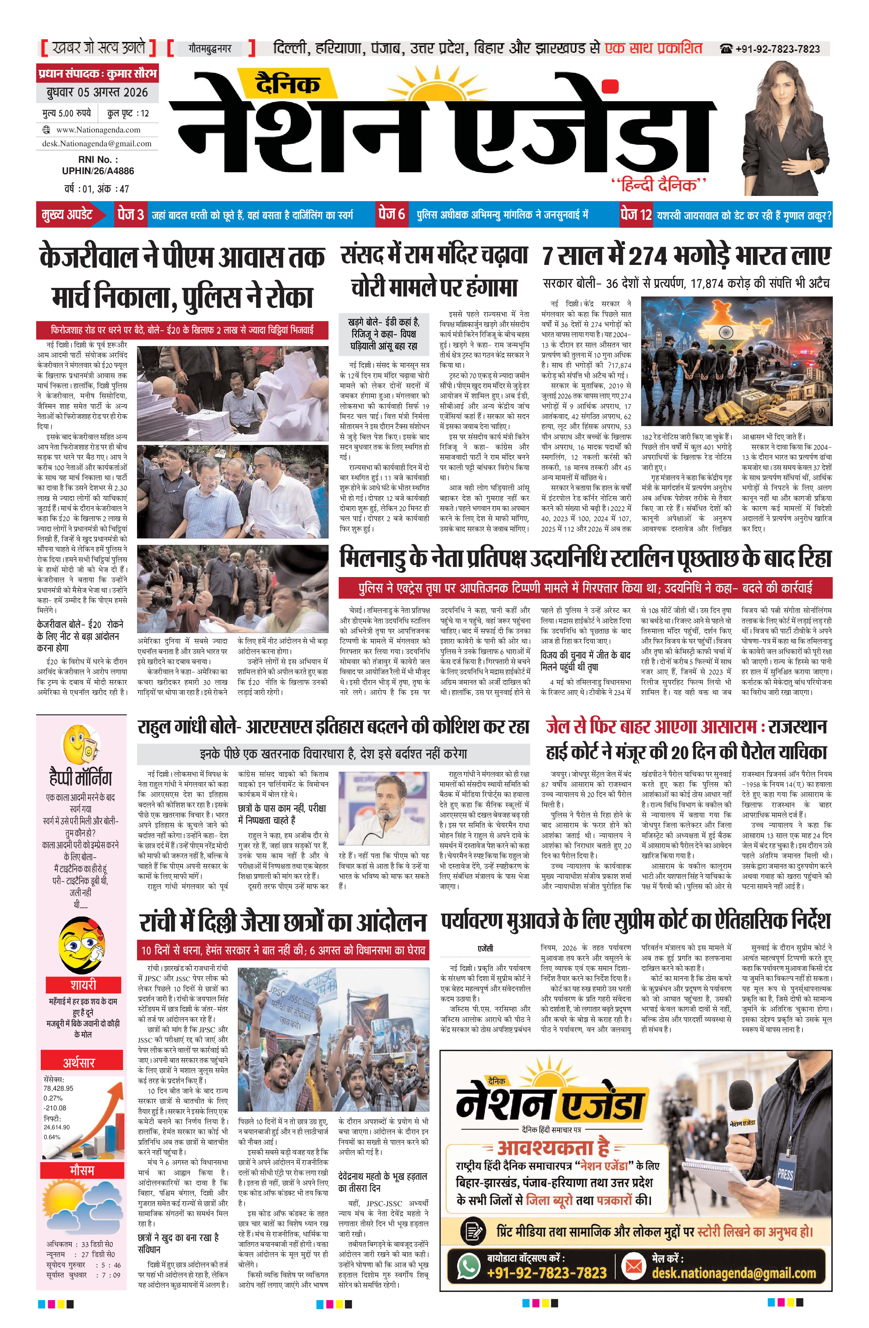 नेशनल