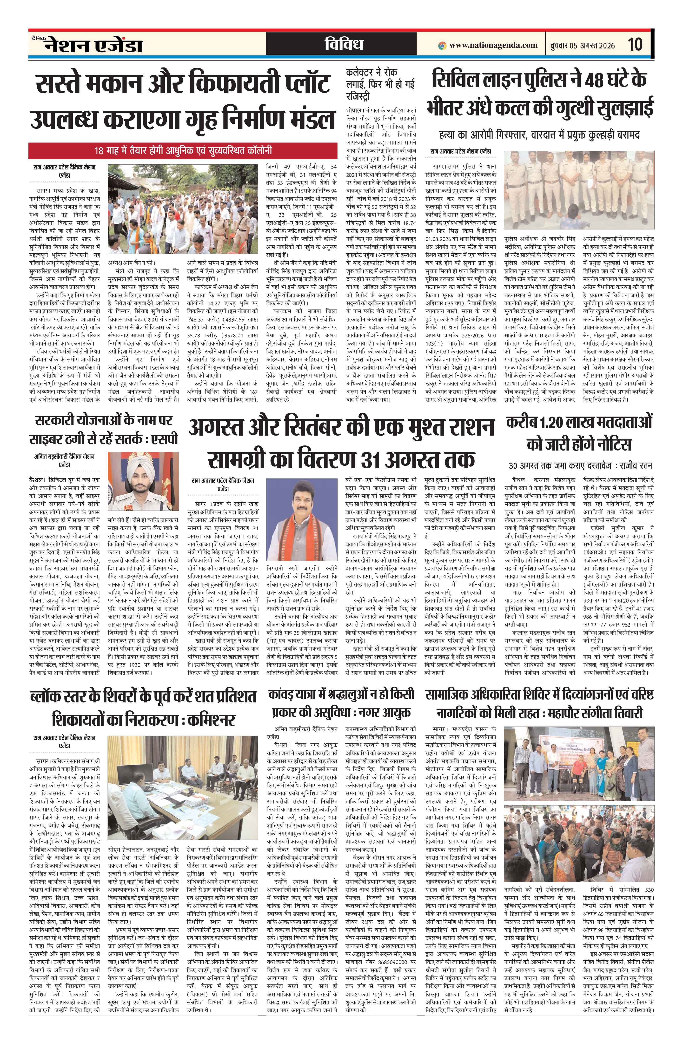 विविध