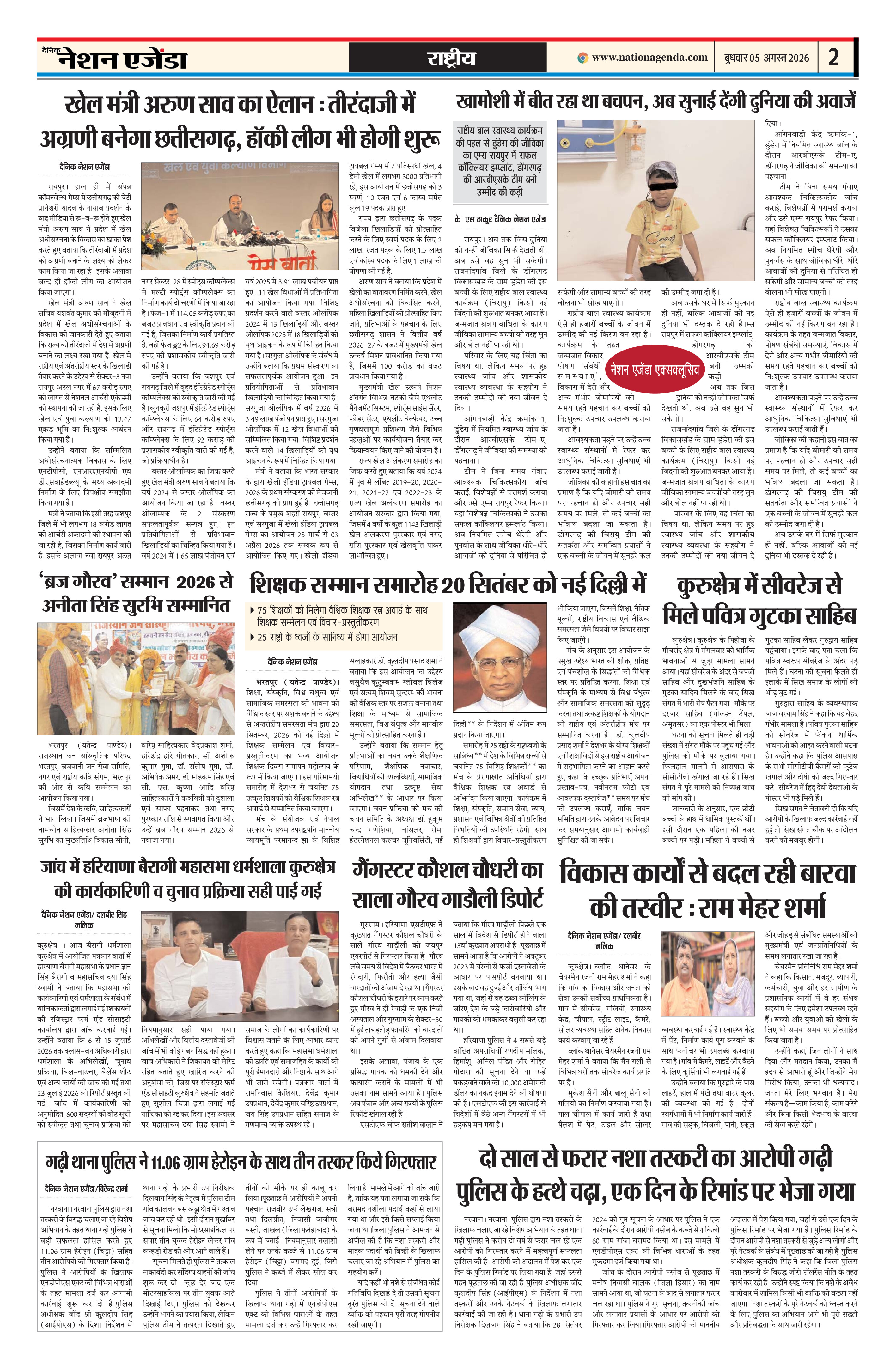 राष्ट्रीय