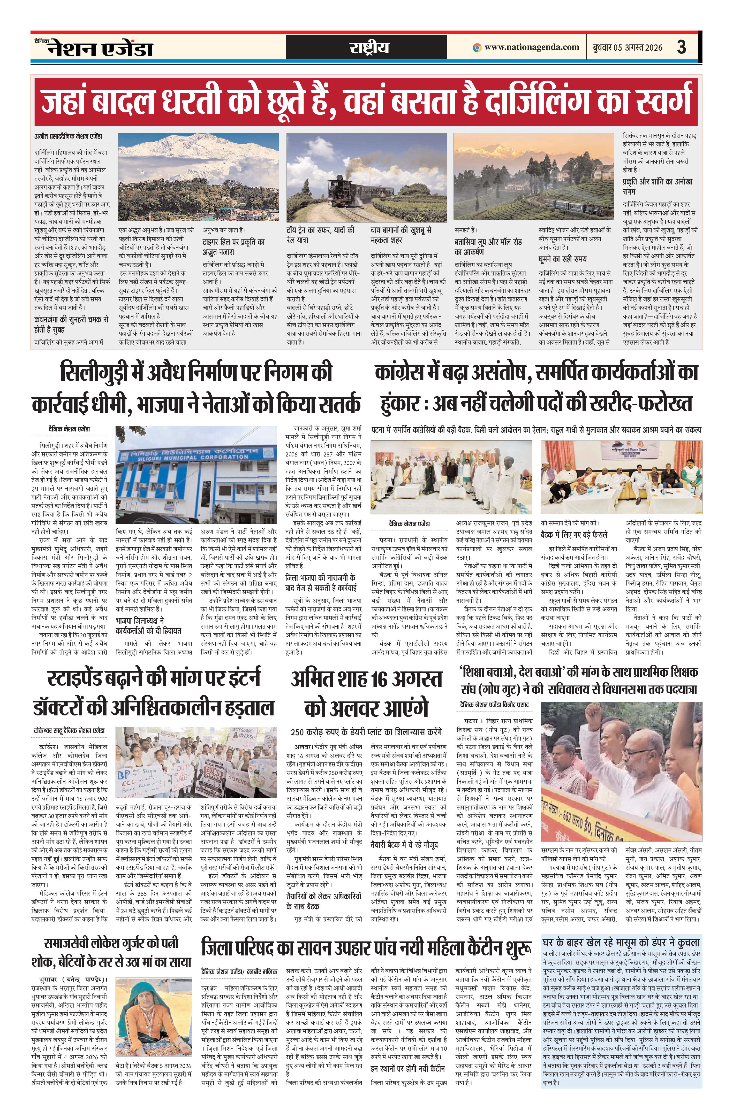 राष्ट्रीय