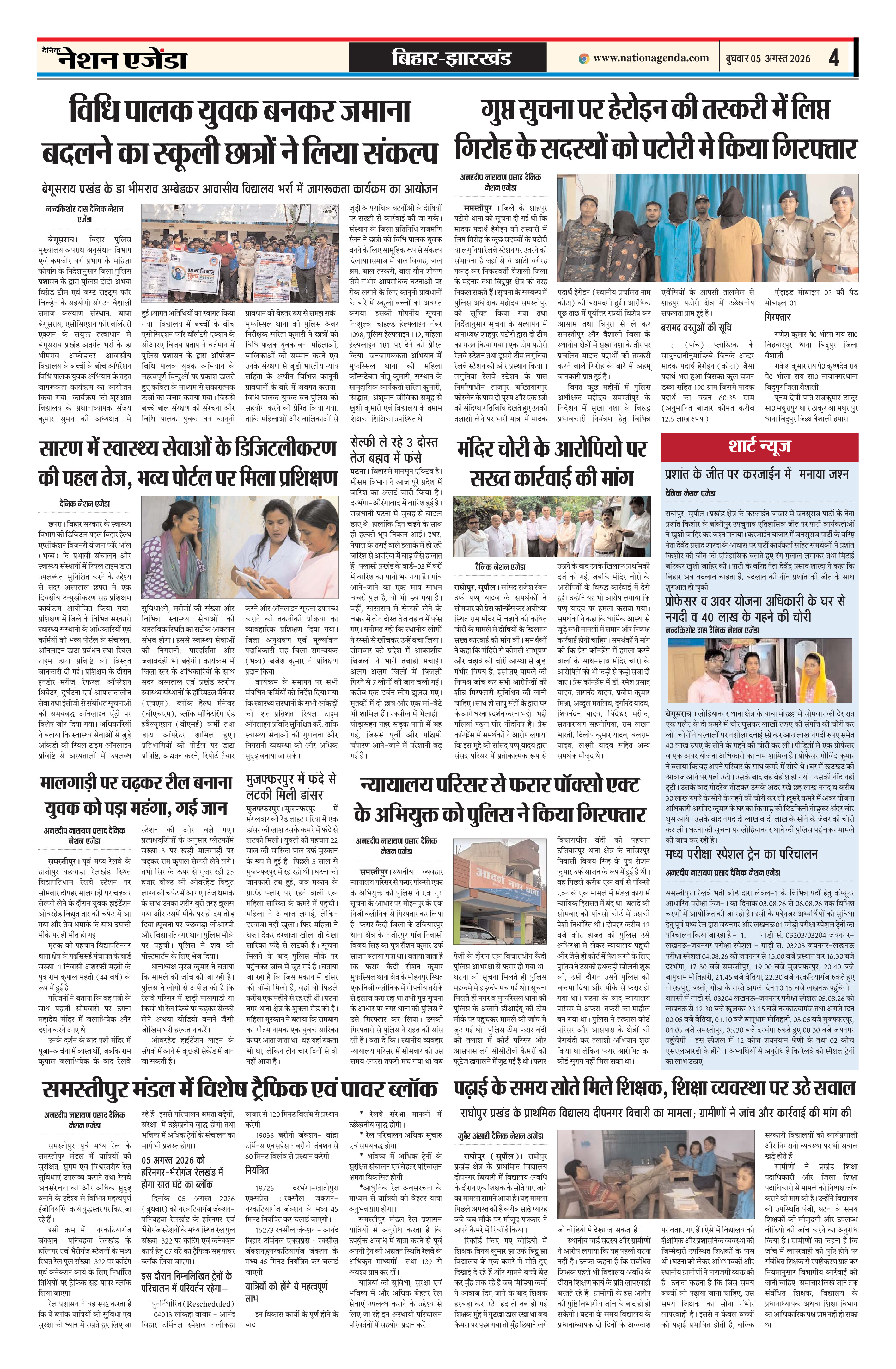 बिहार झारखण्ड