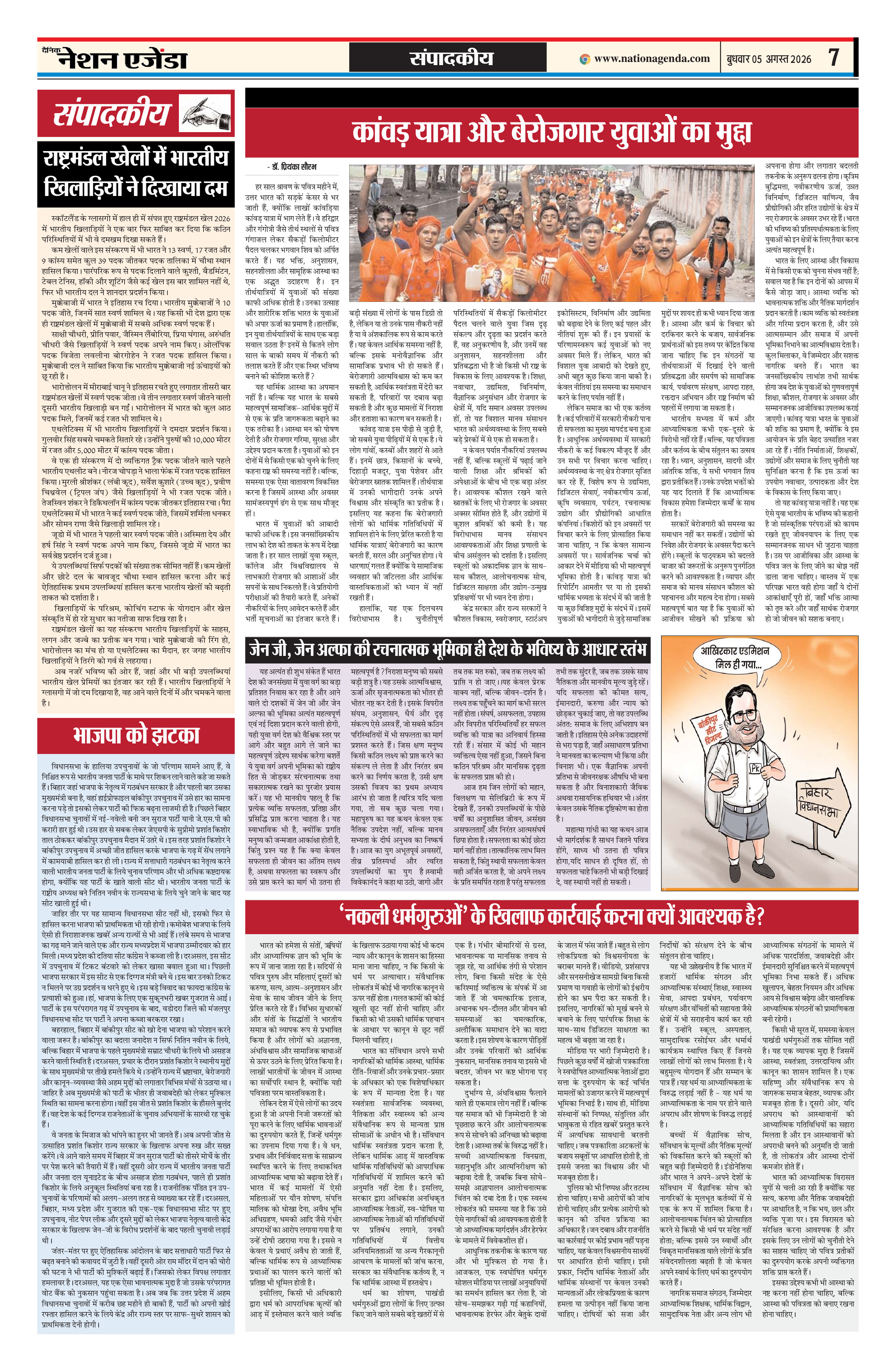 संपादकीय