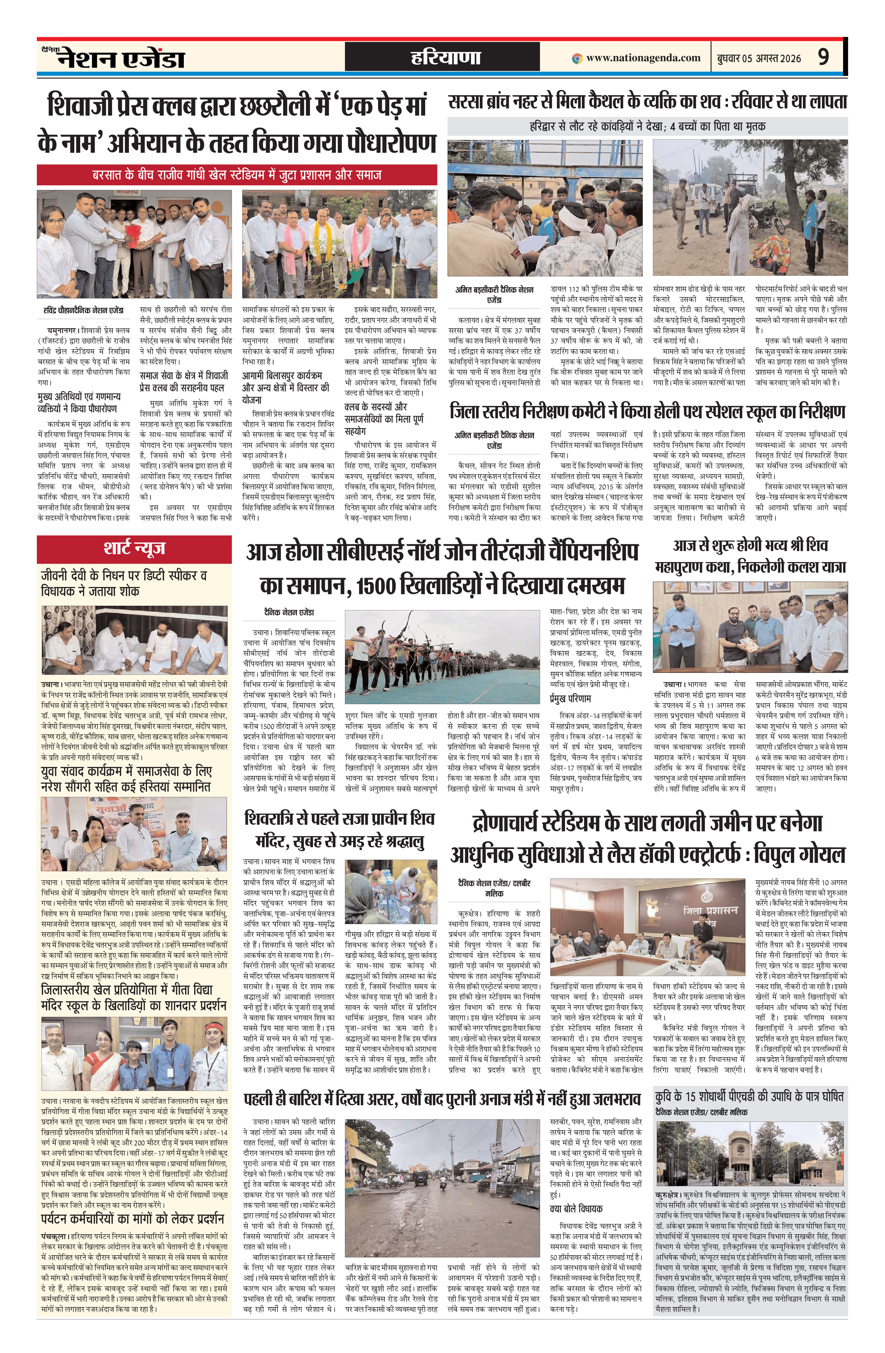 हरियाणा
