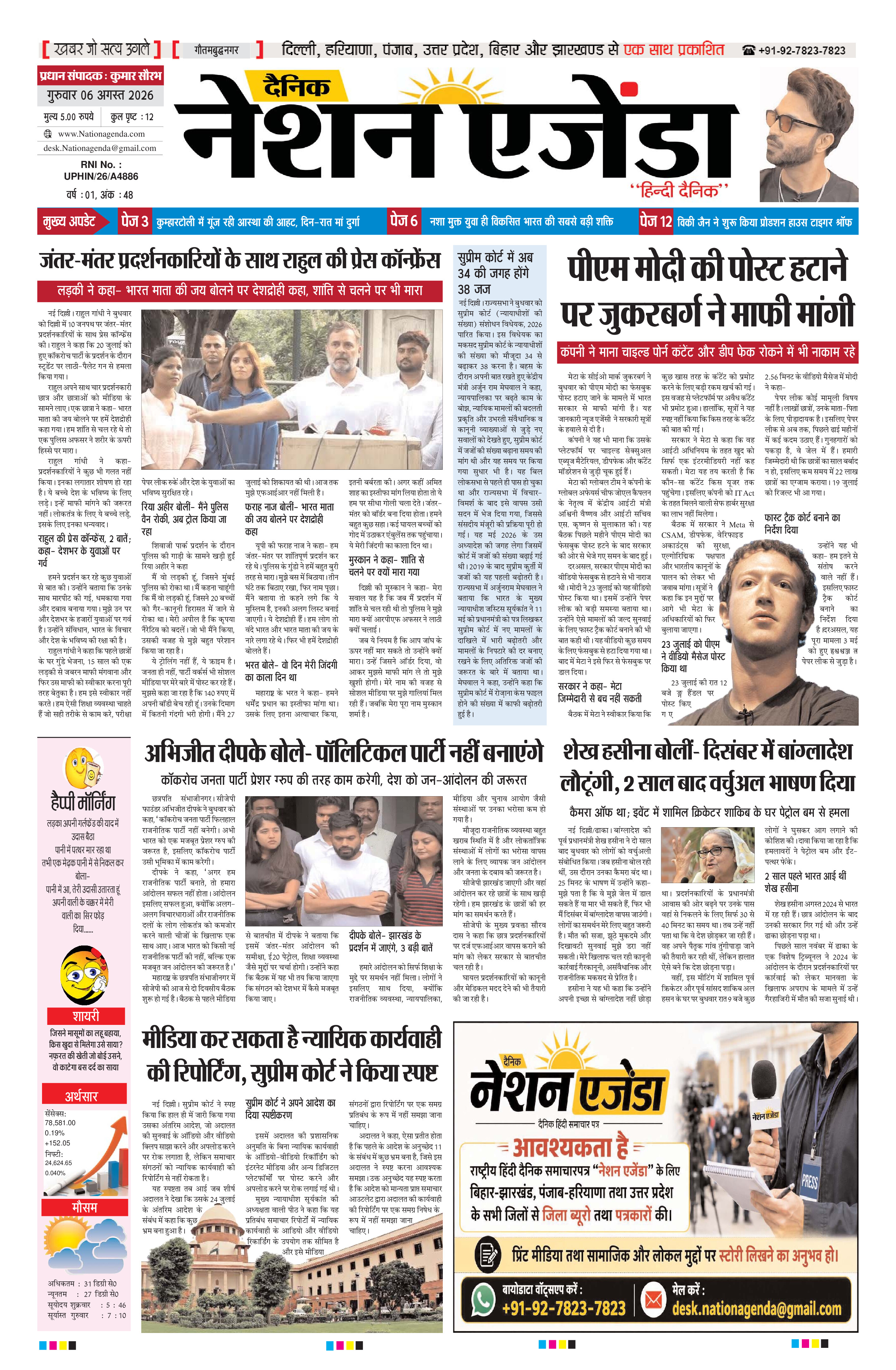 नेशनल