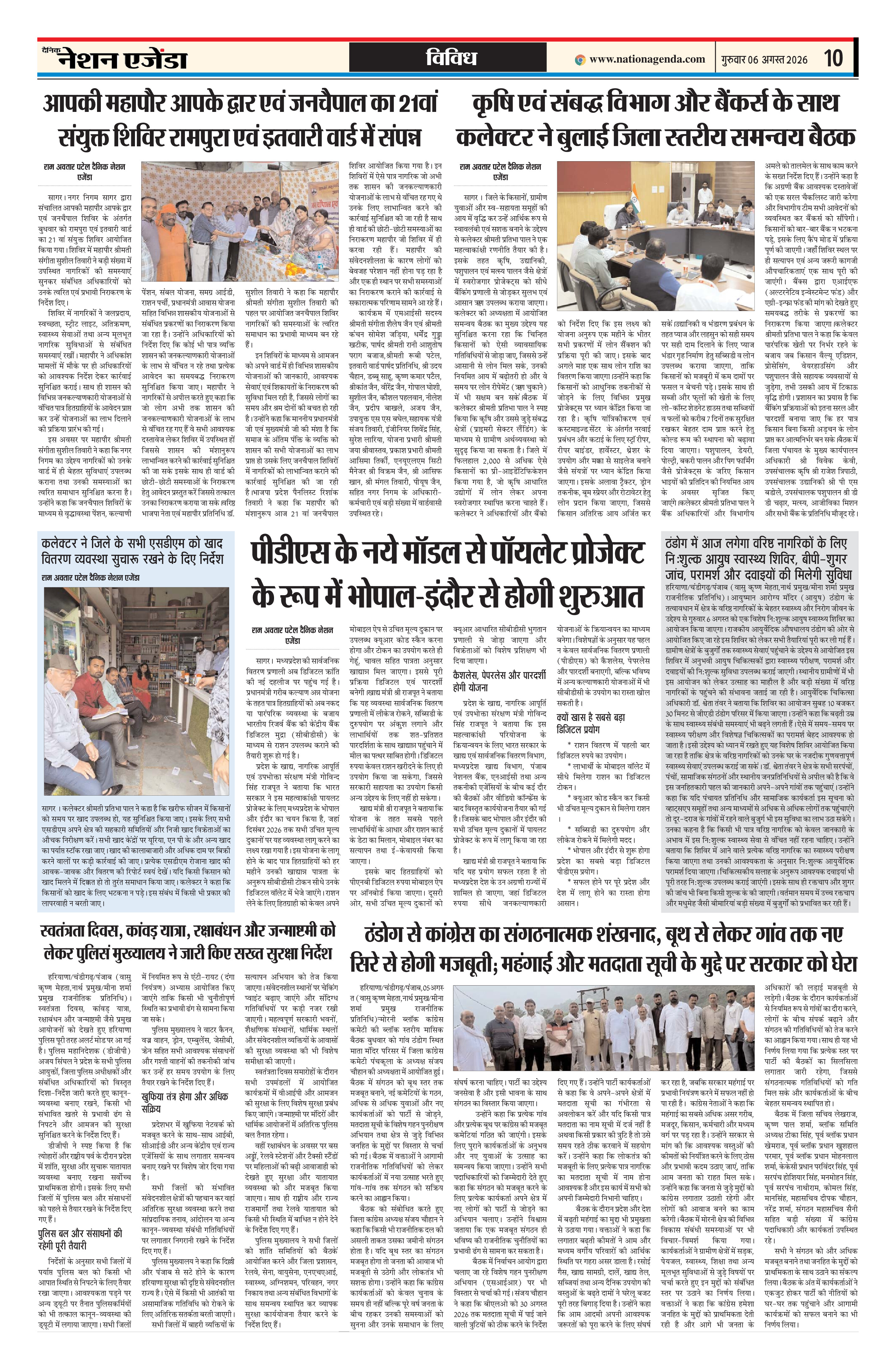 विविध