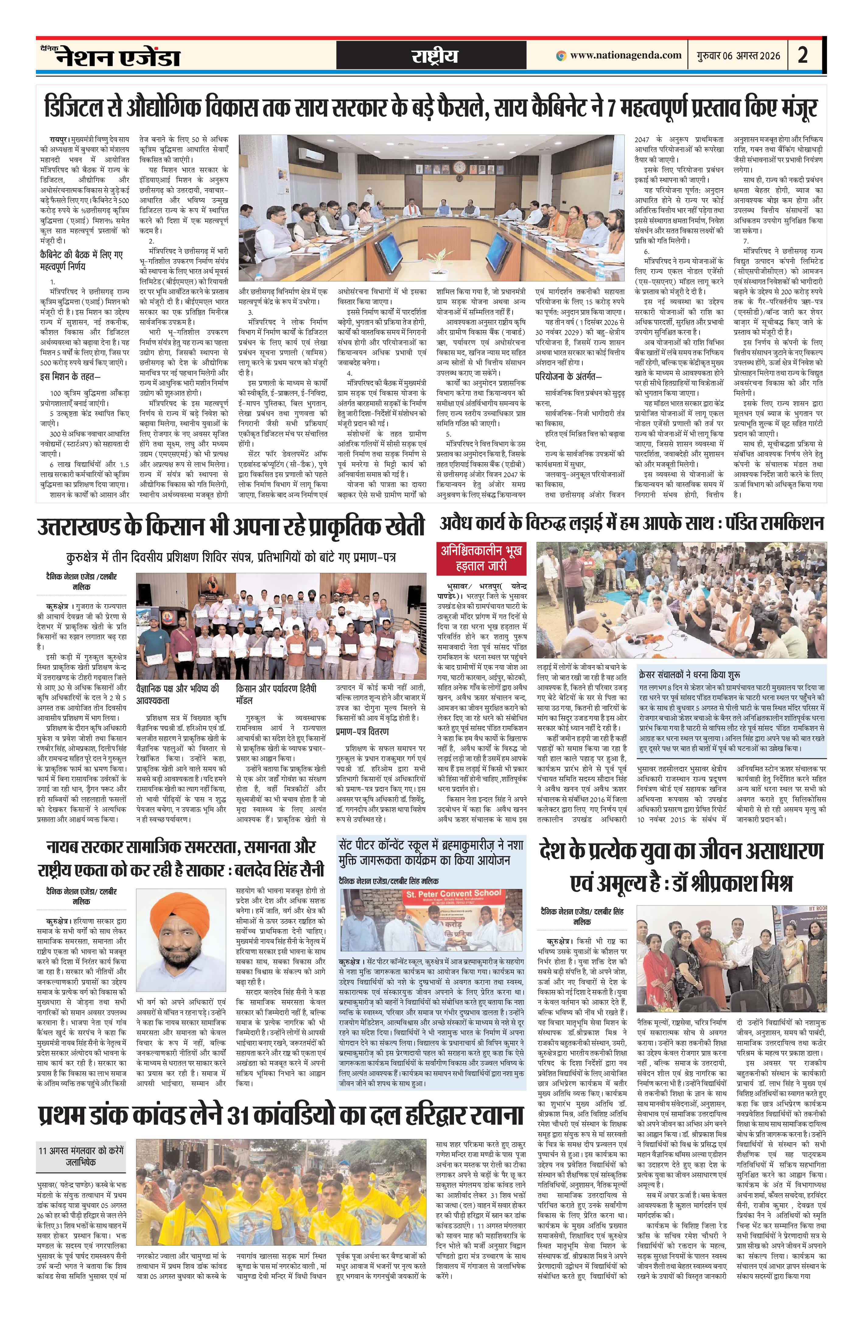 राष्ट्रीय