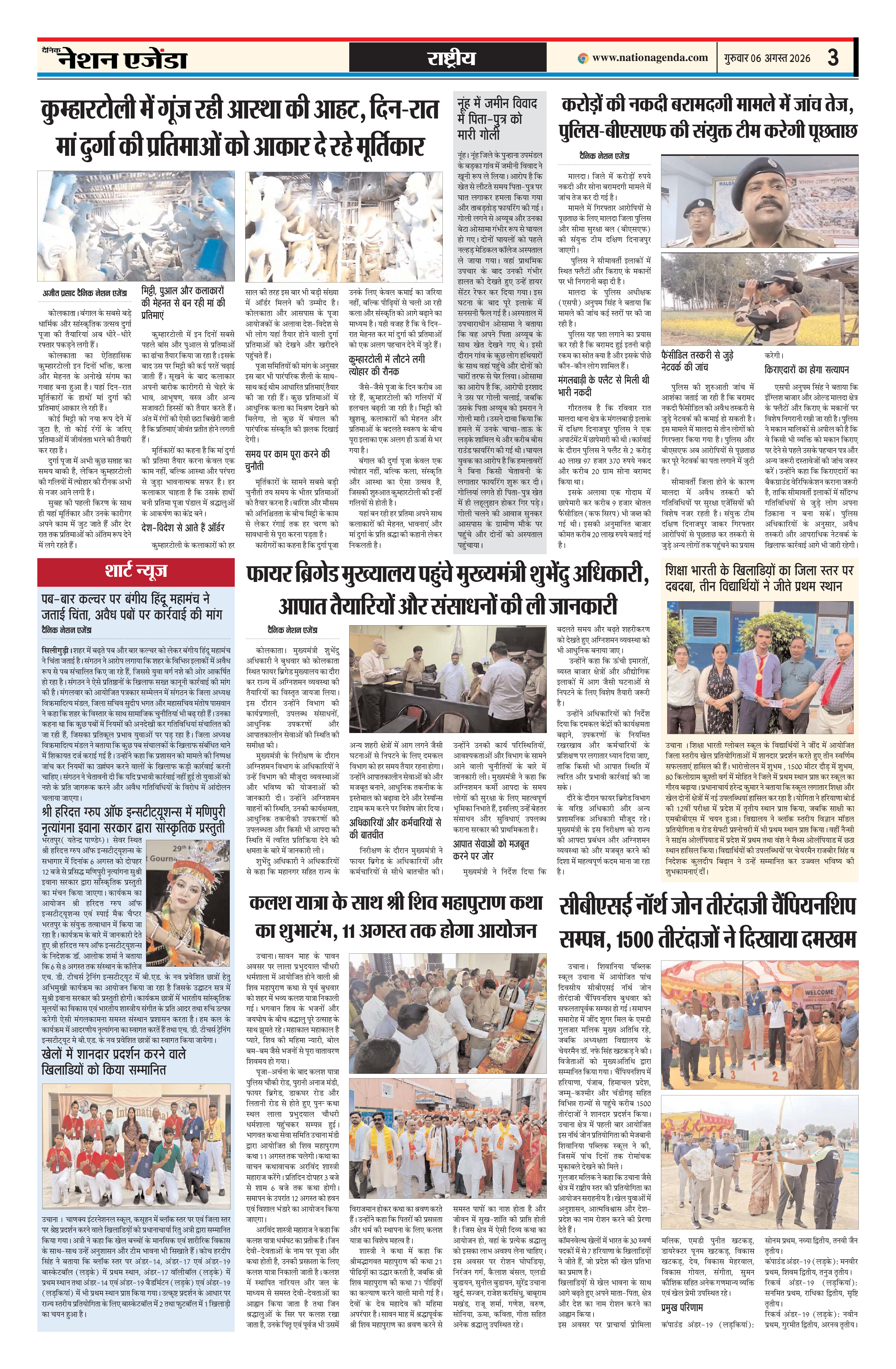 राष्ट्रीय