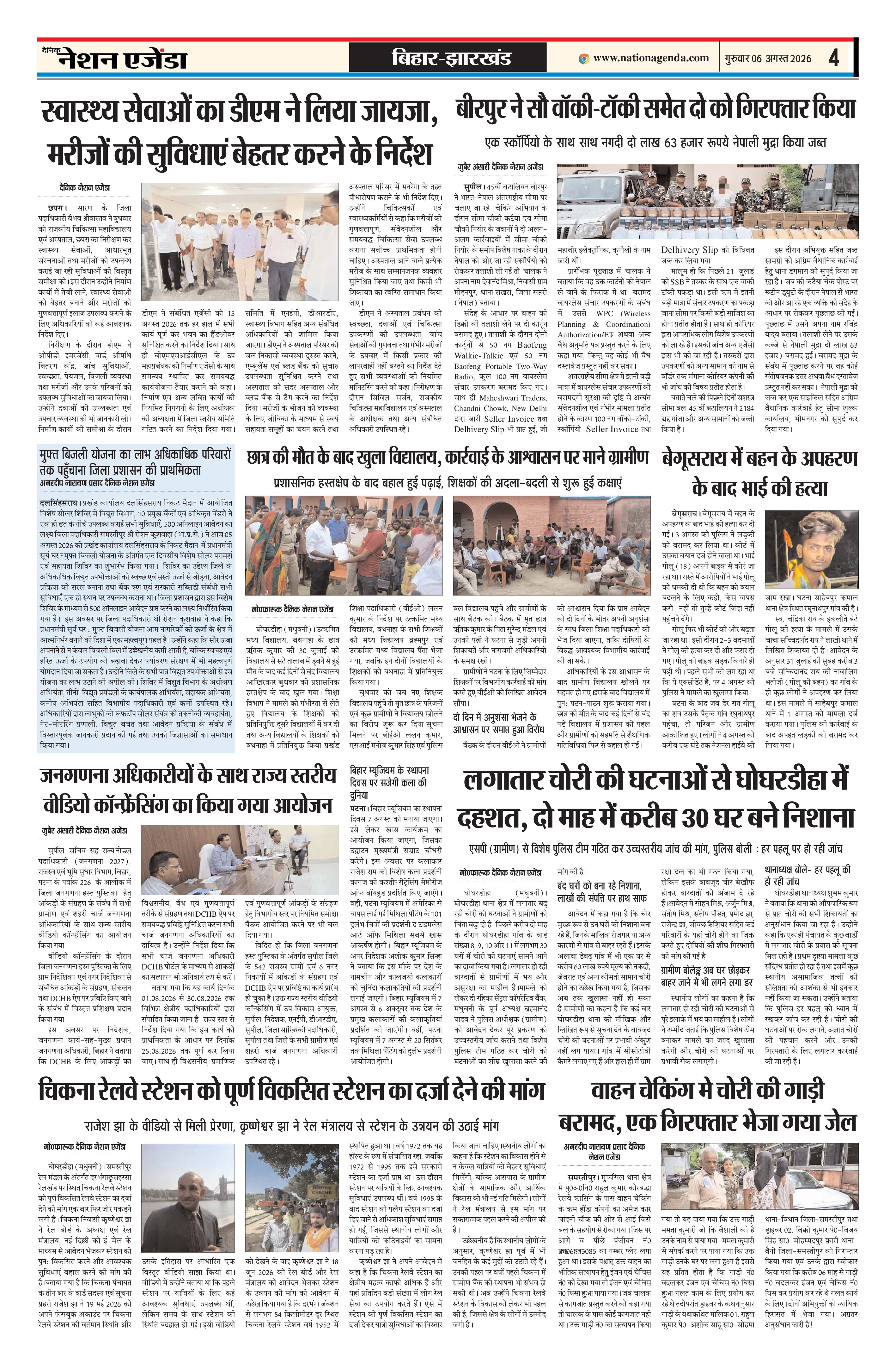 बिहार झारखण्ड