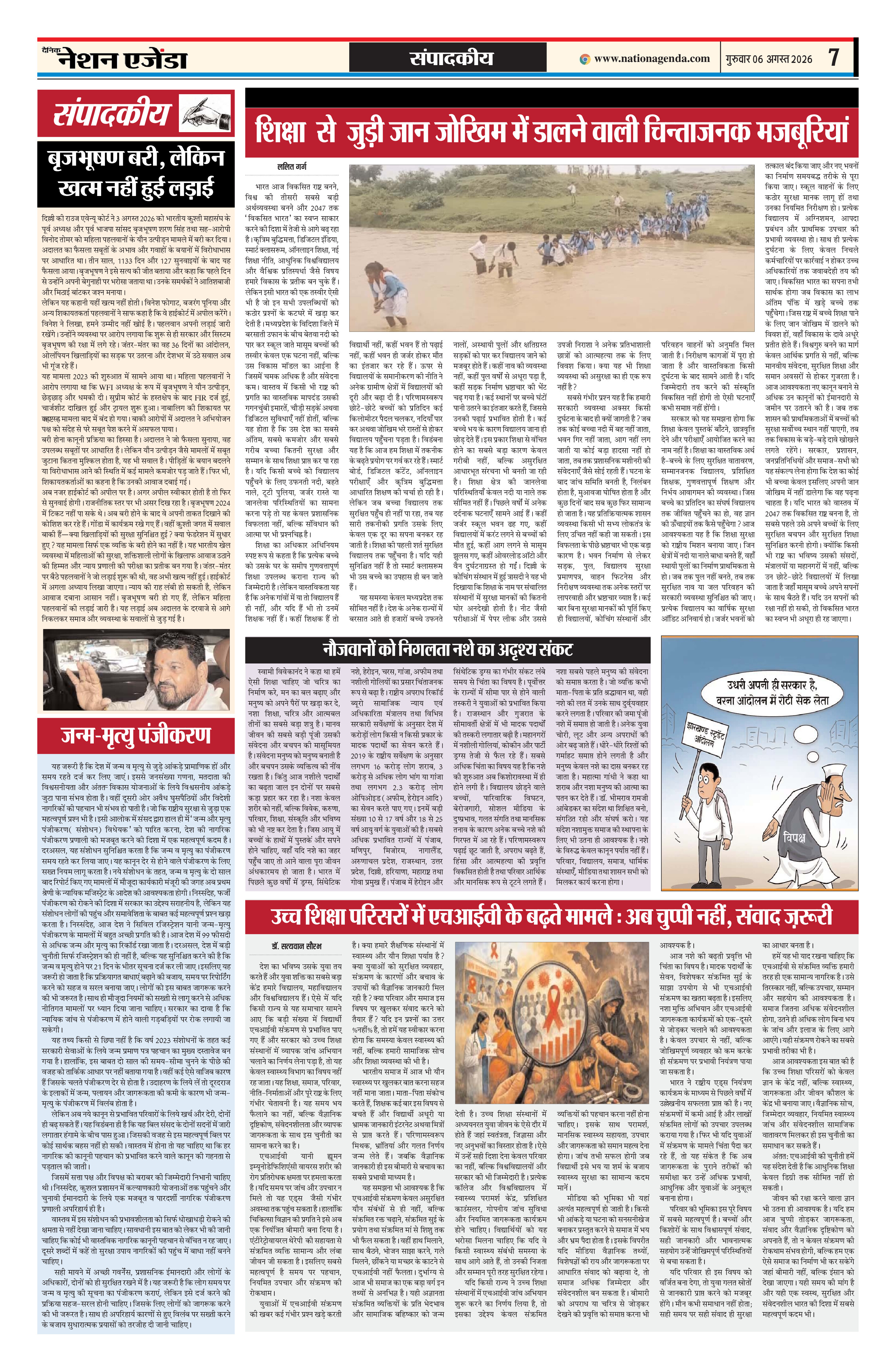 संपादकीय