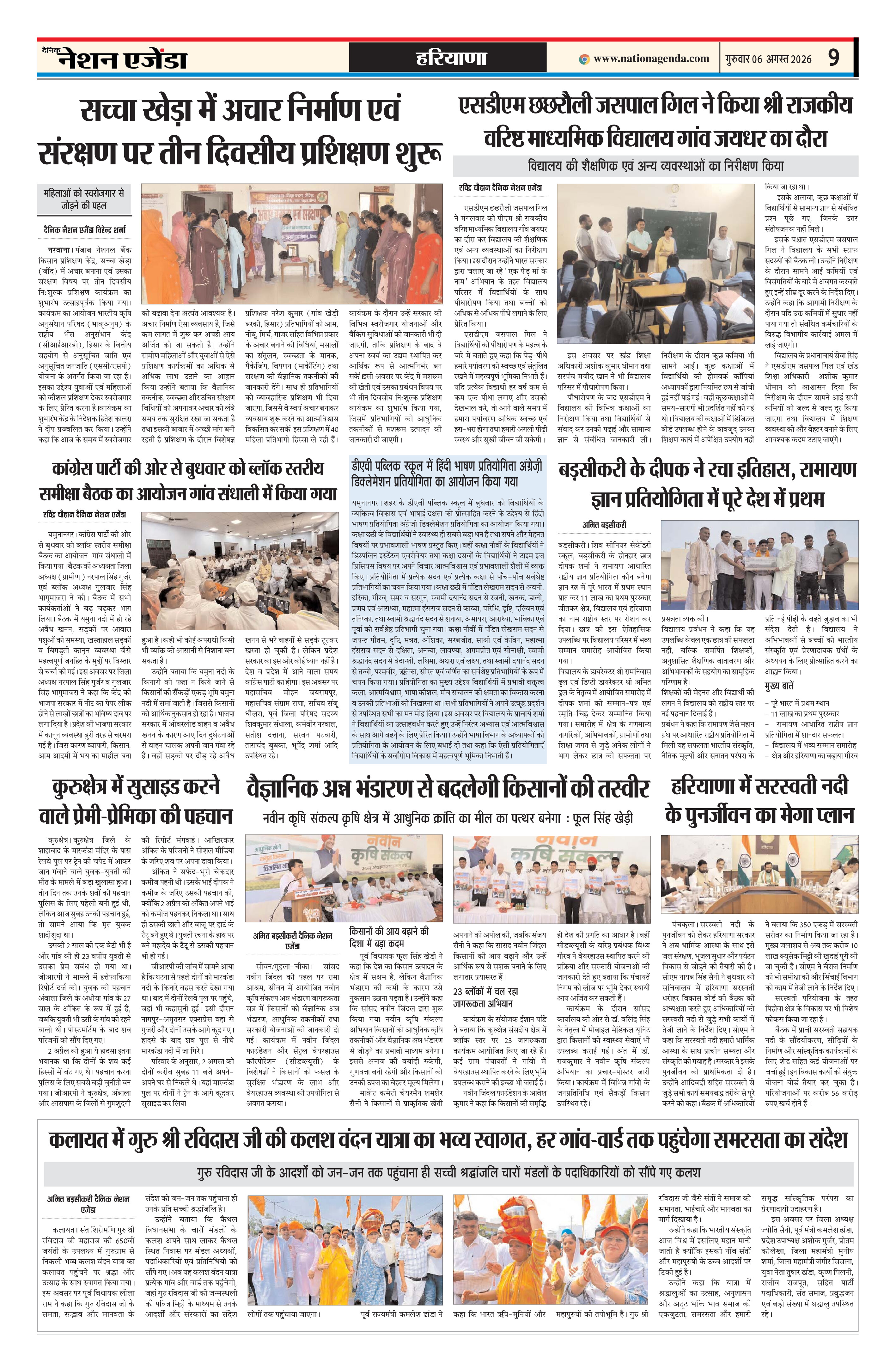 हरियाणा