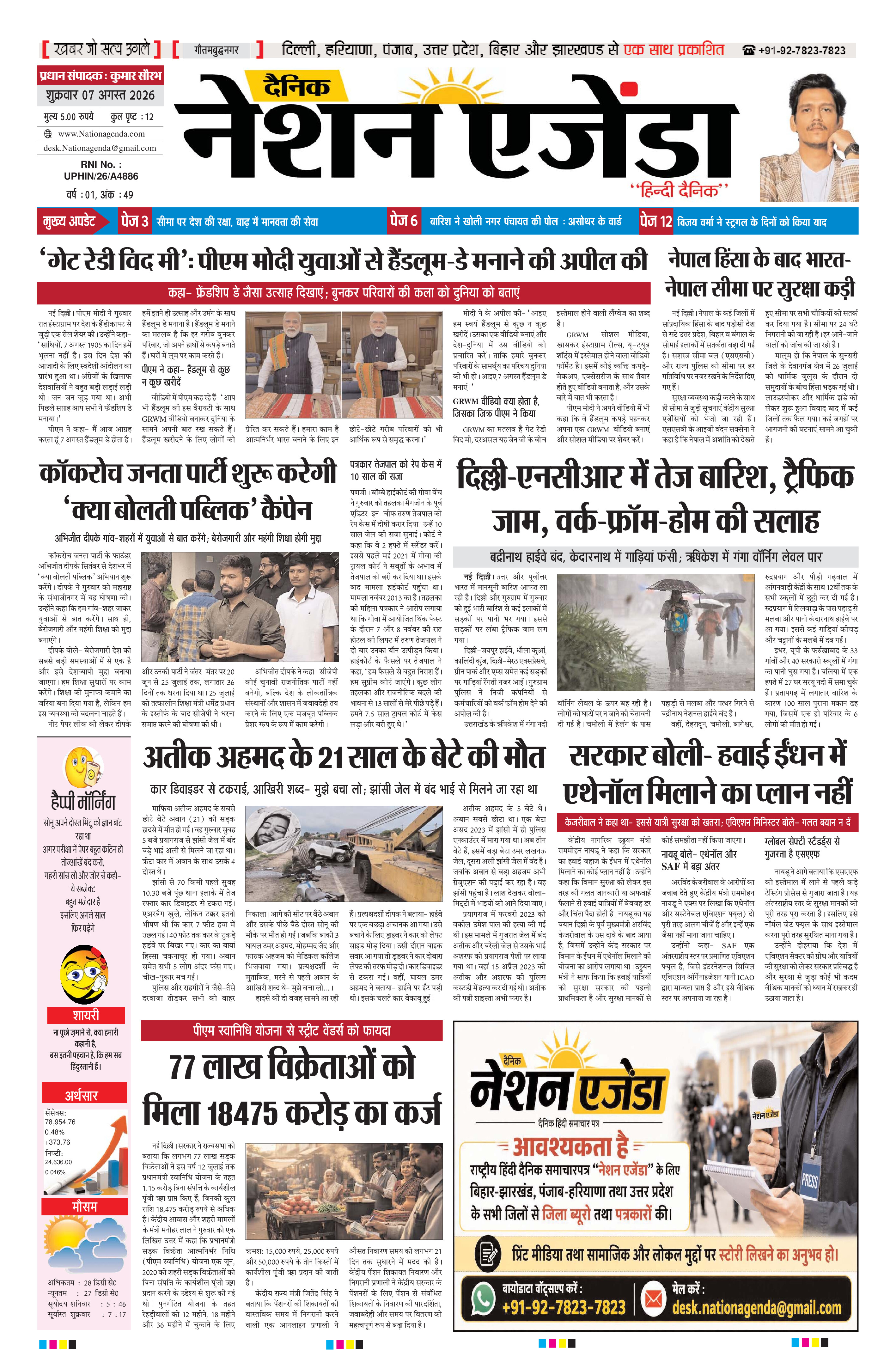 नेशनल