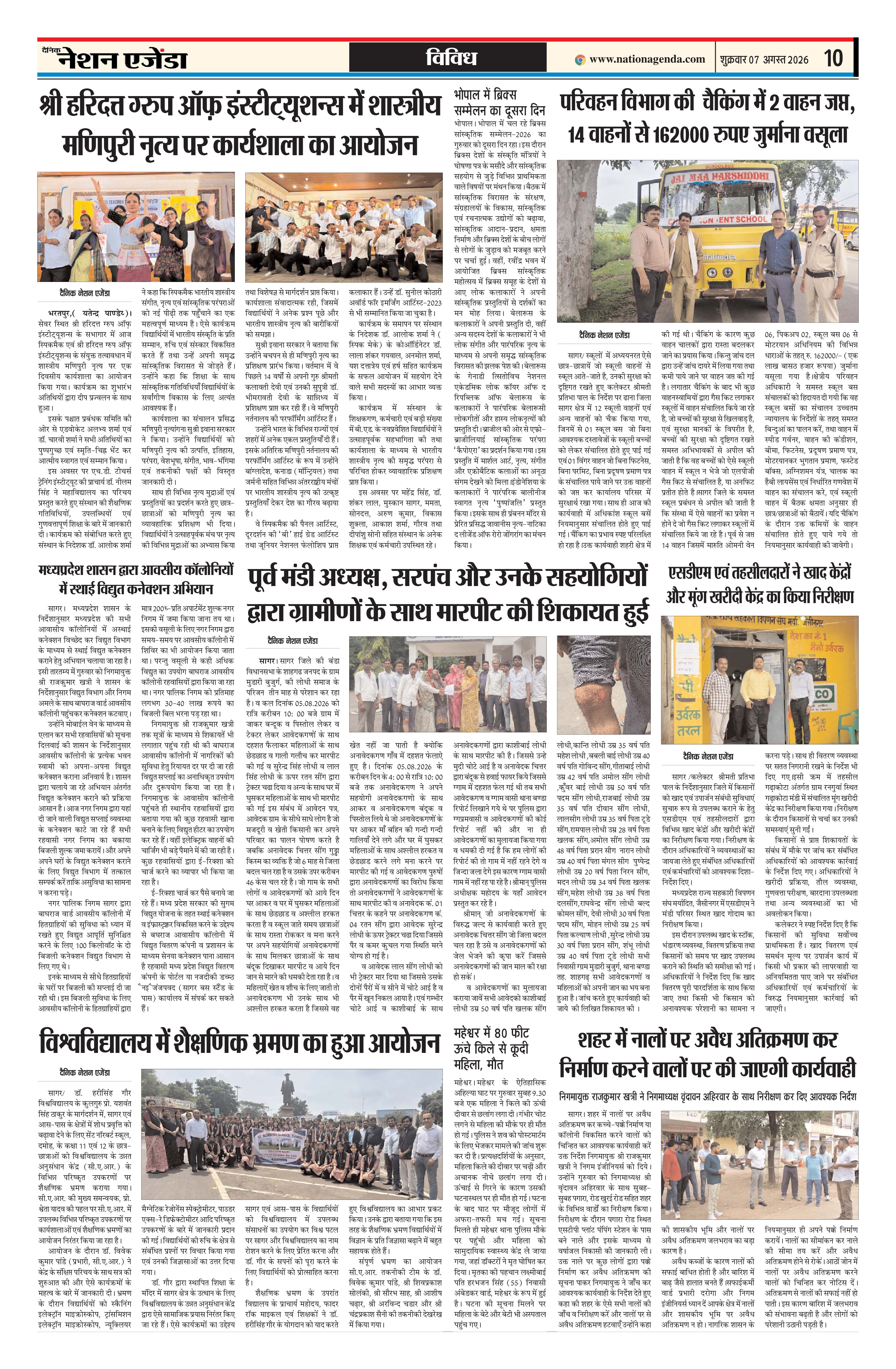 विविध
