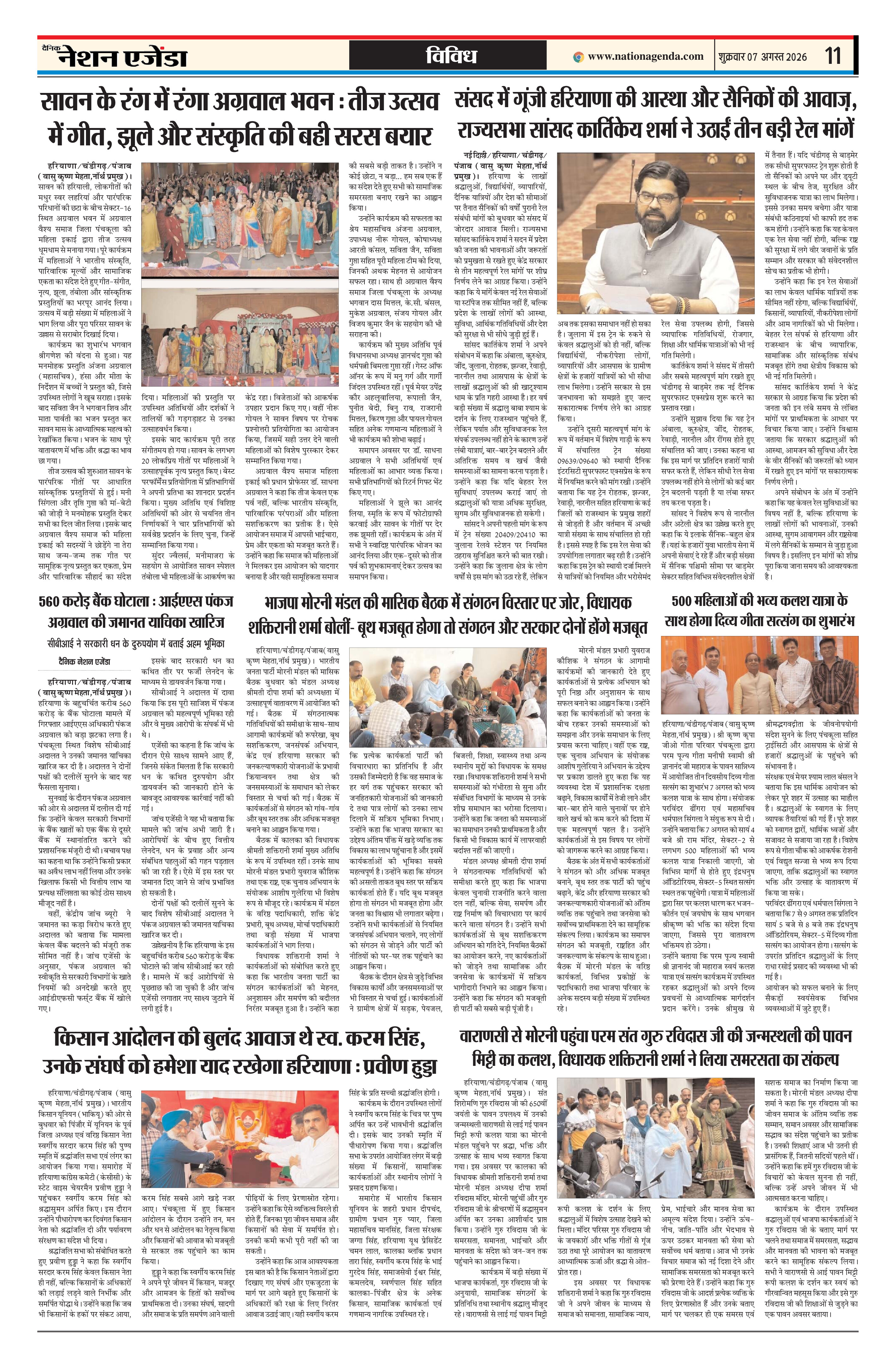 विविध