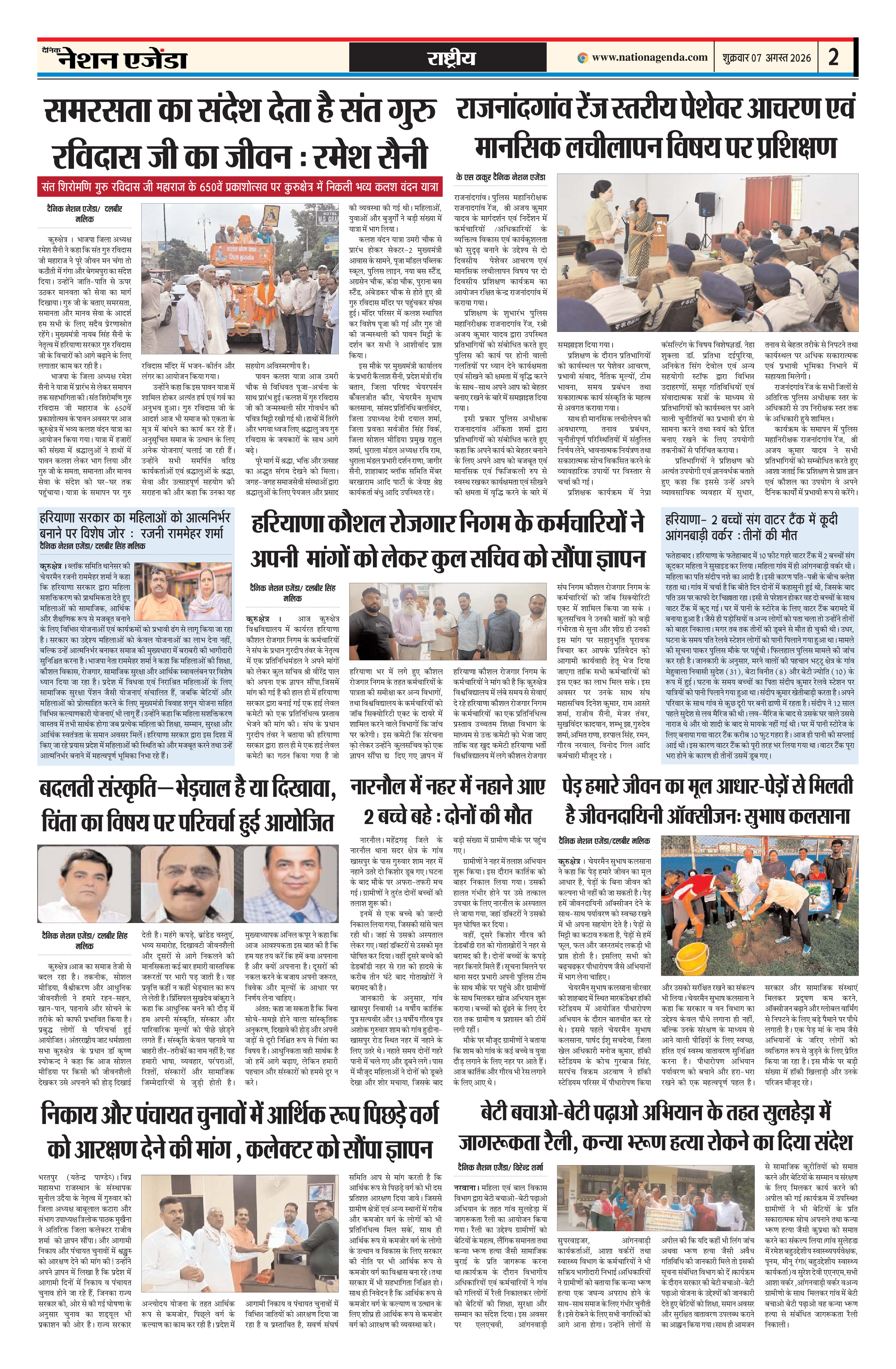 राष्ट्रीय