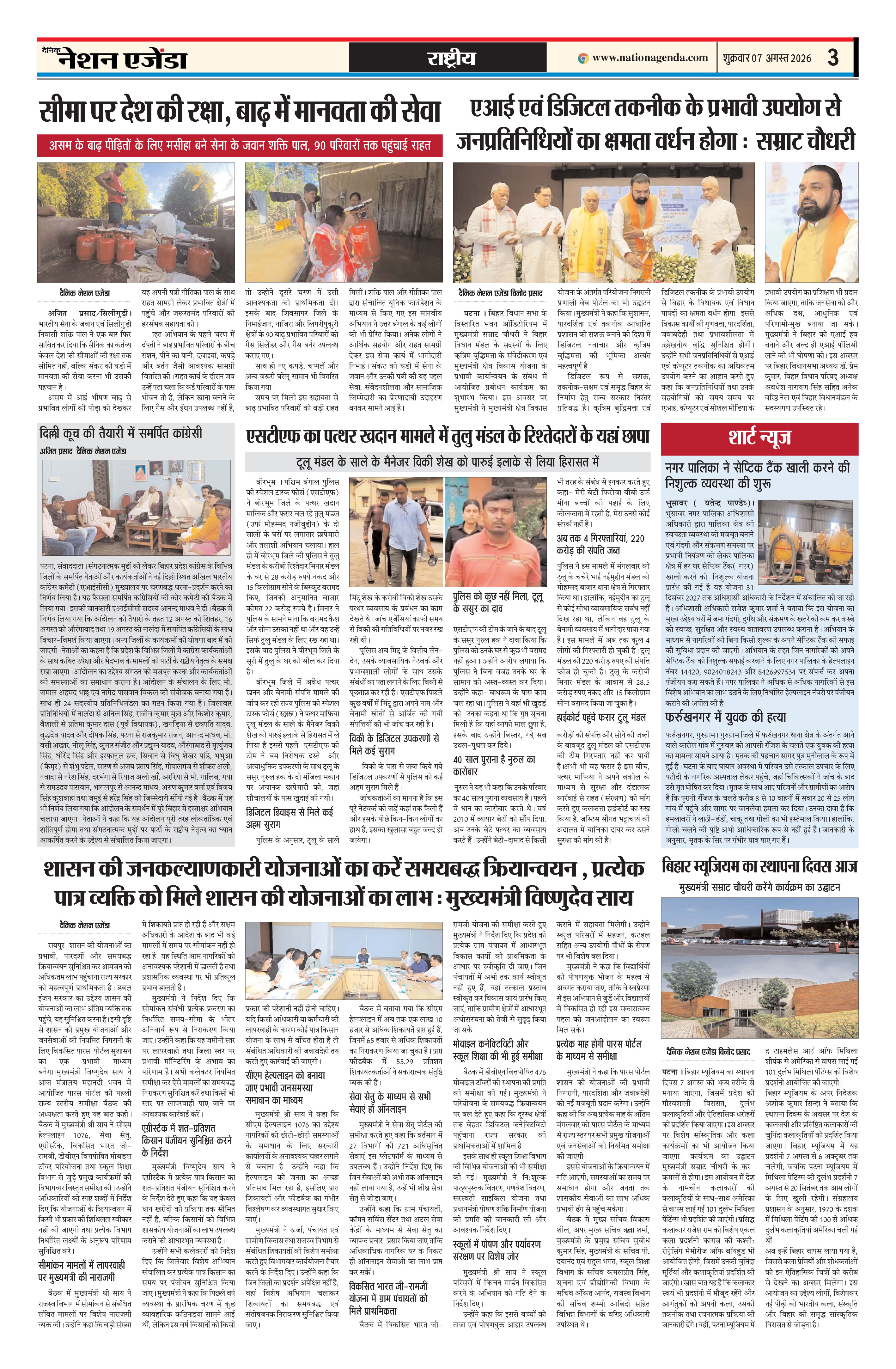 राष्ट्रीय