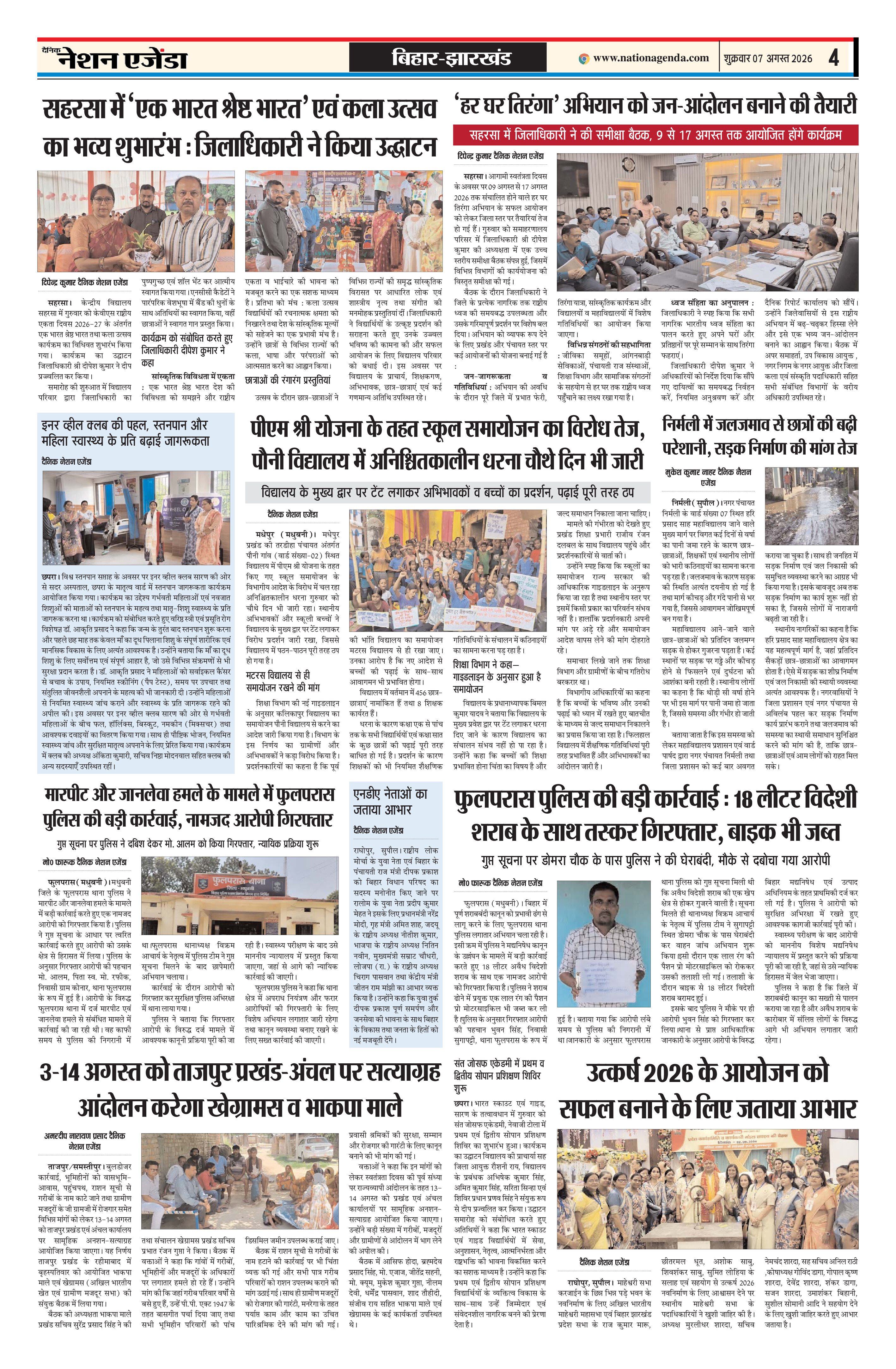 बिहार झारखण्ड