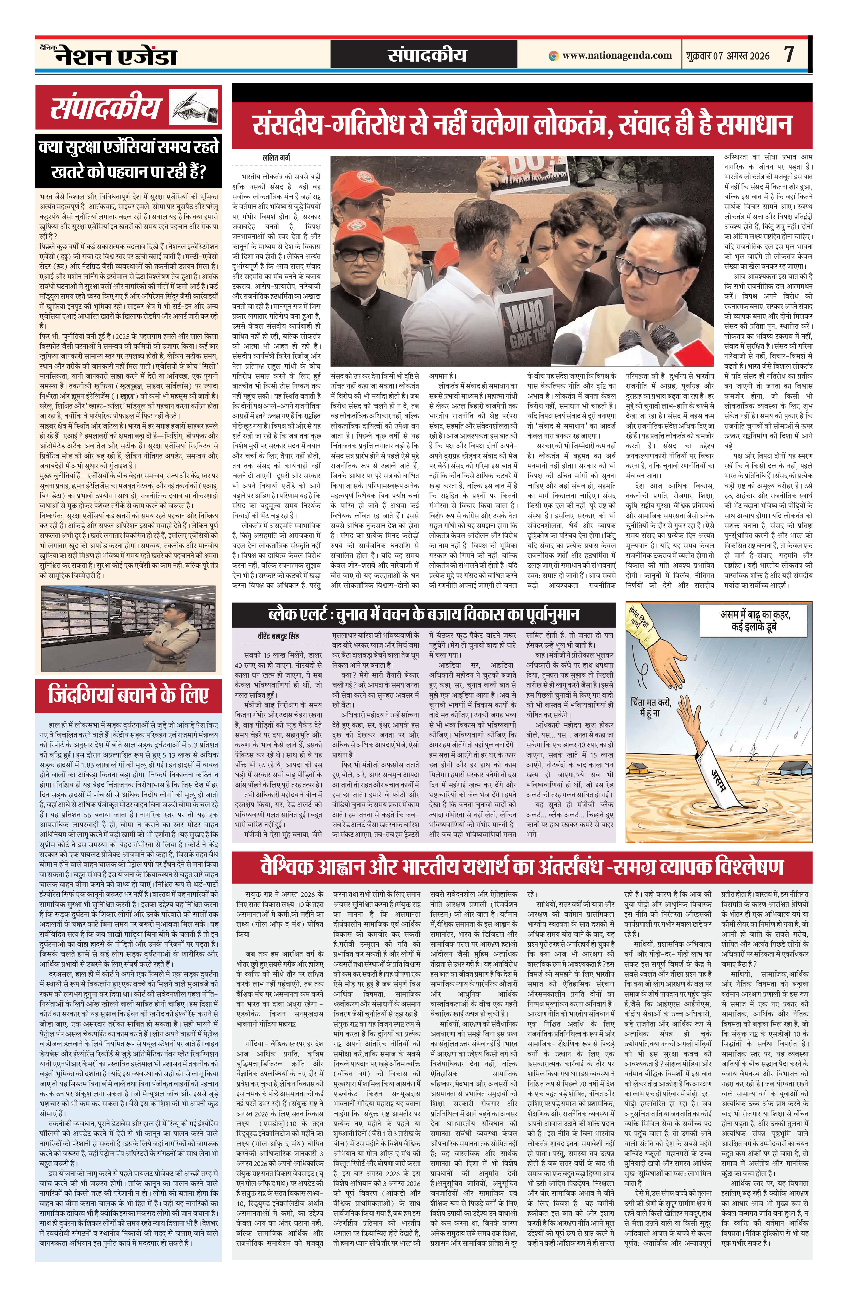 संपादकीय
