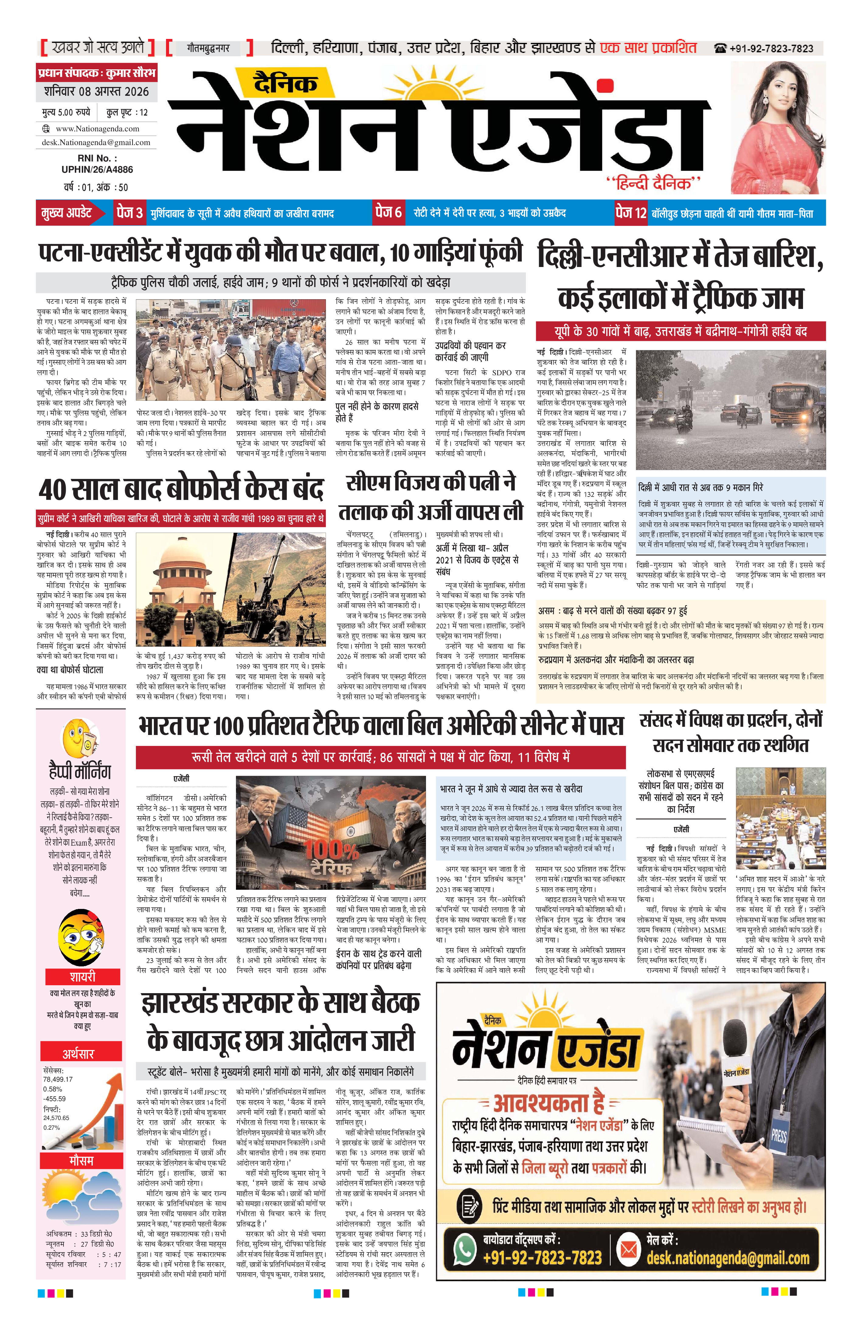 नेशनल