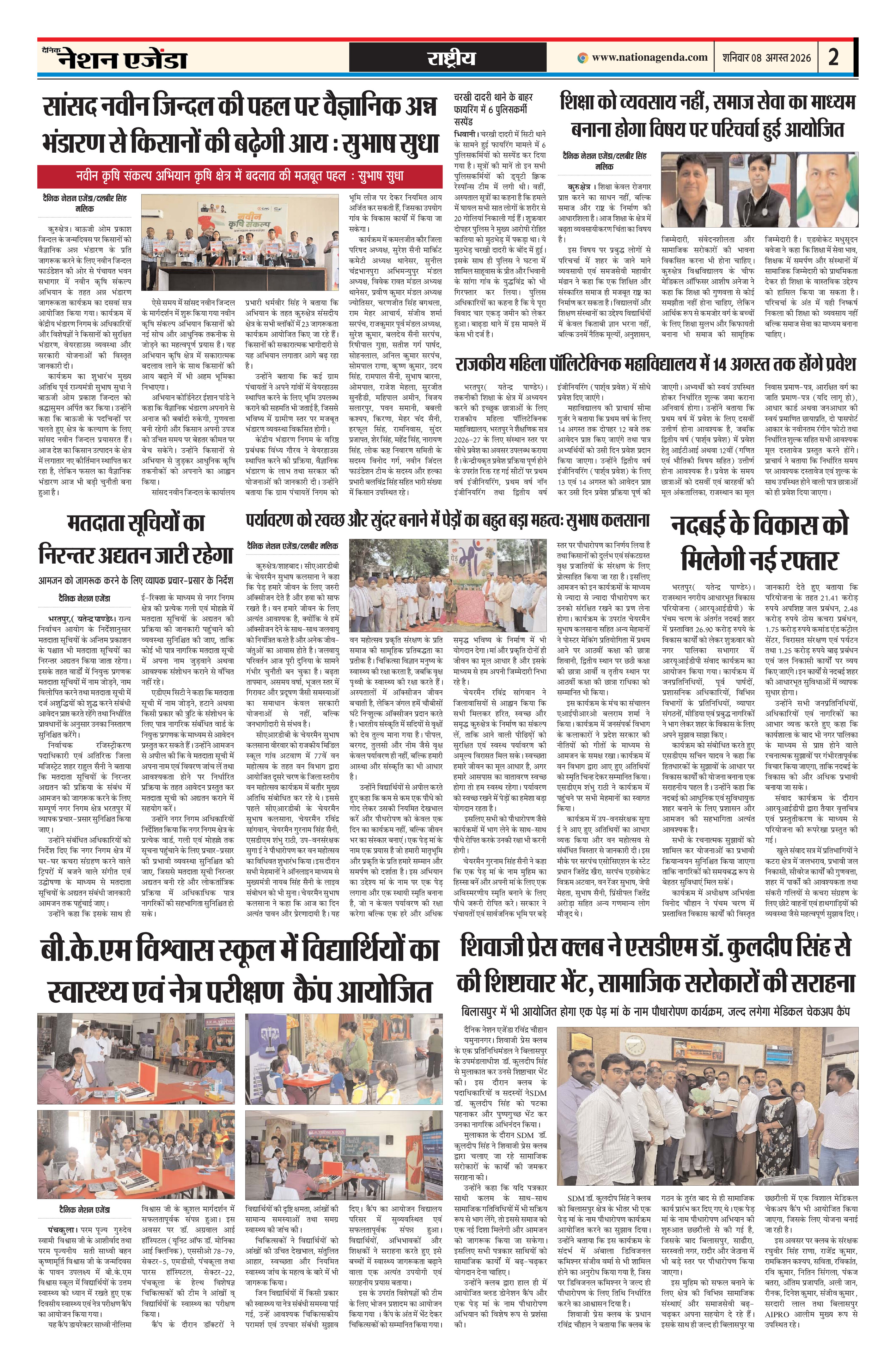 राष्ट्रीय