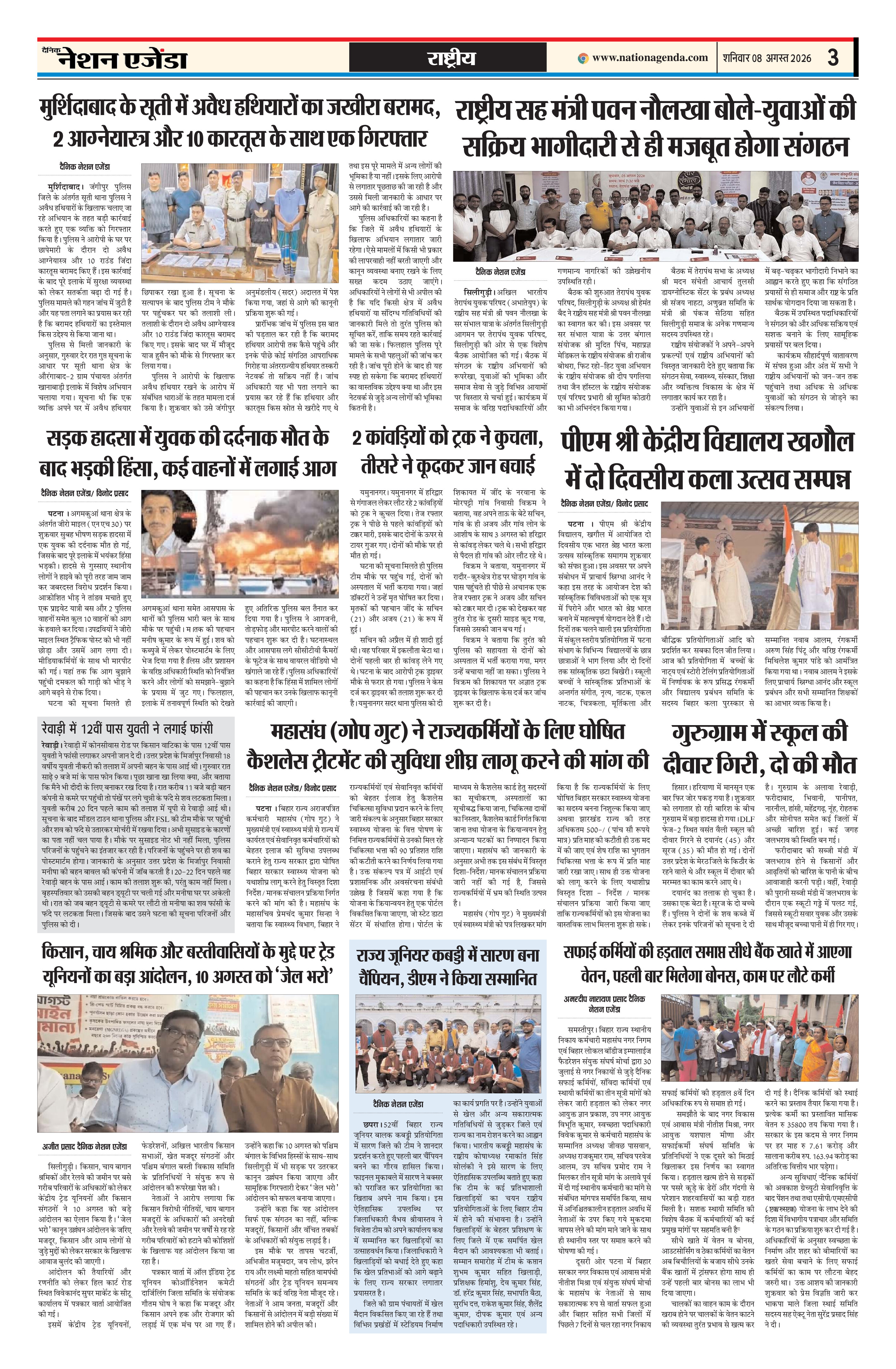 राष्ट्रीय