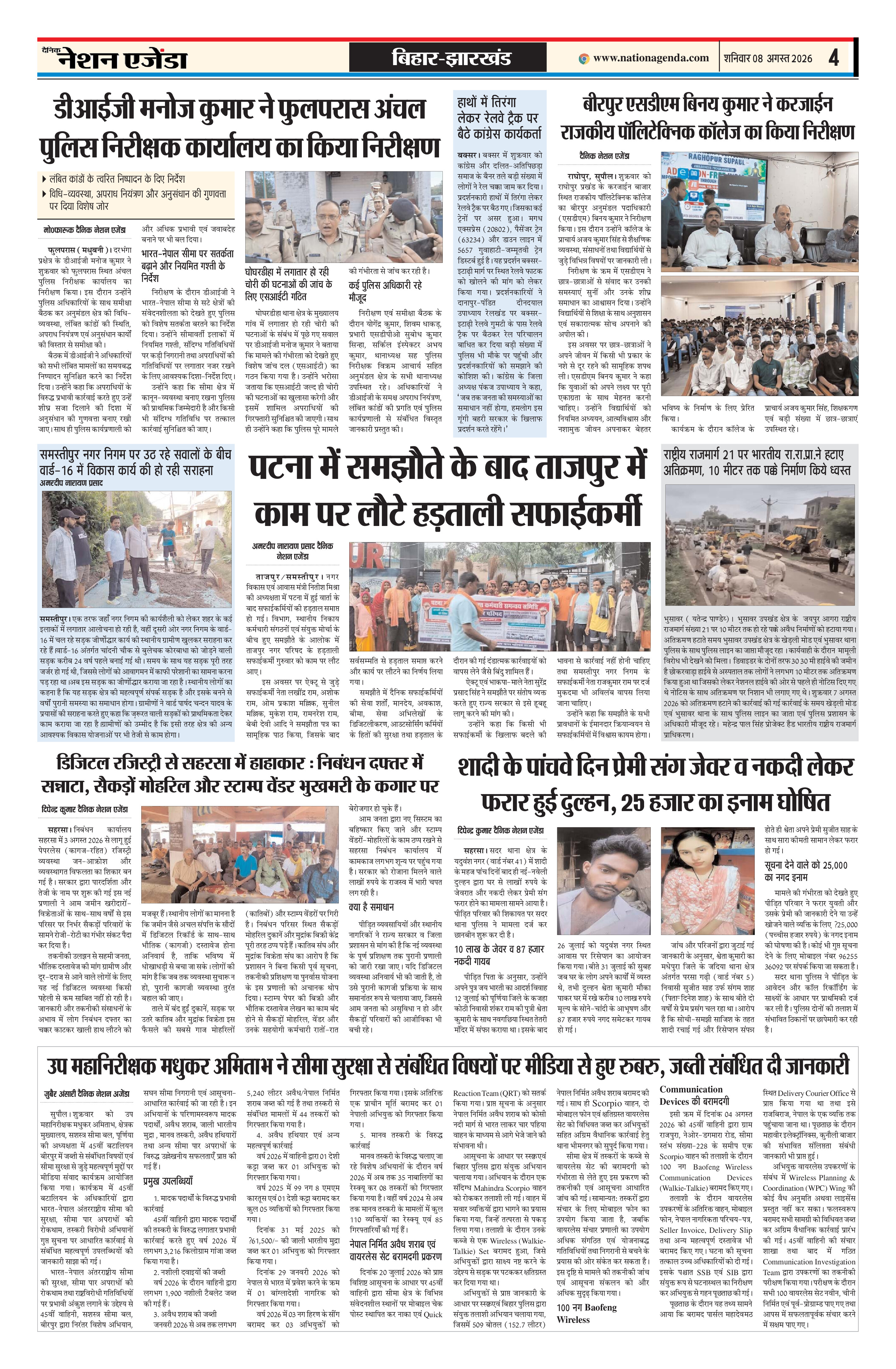 बिहार झारखण्ड