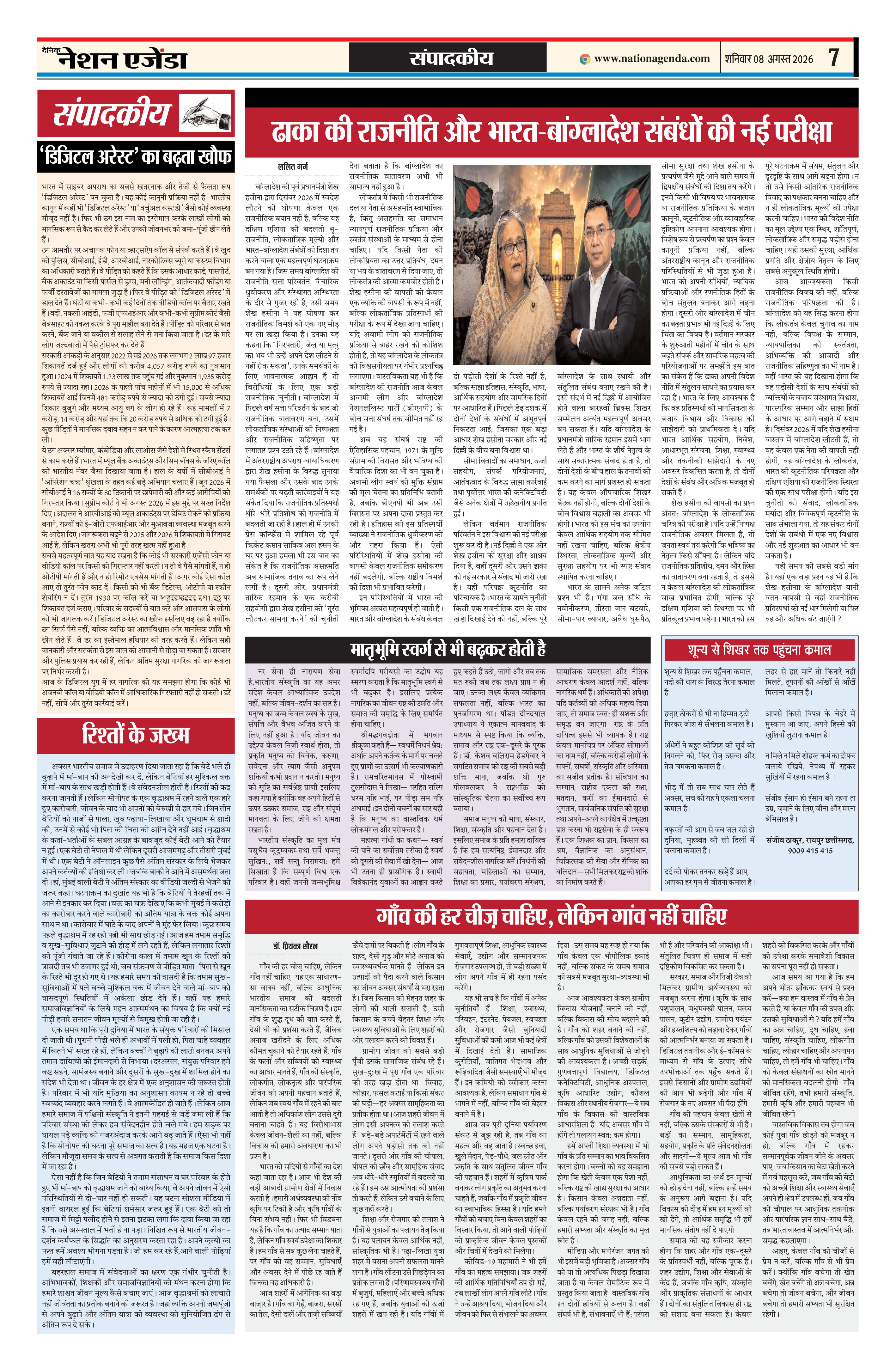 संपादकीय