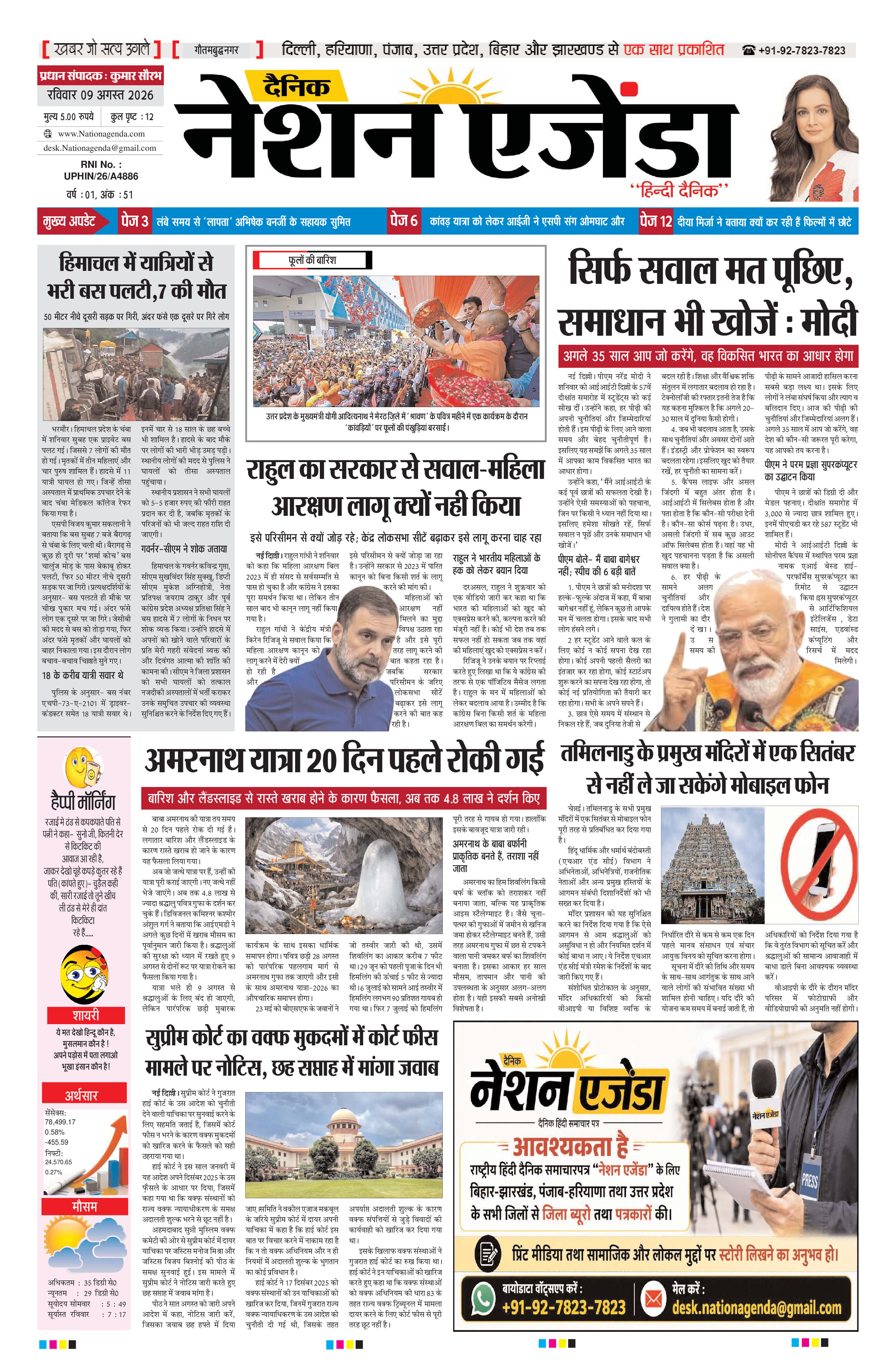 नेशनल
