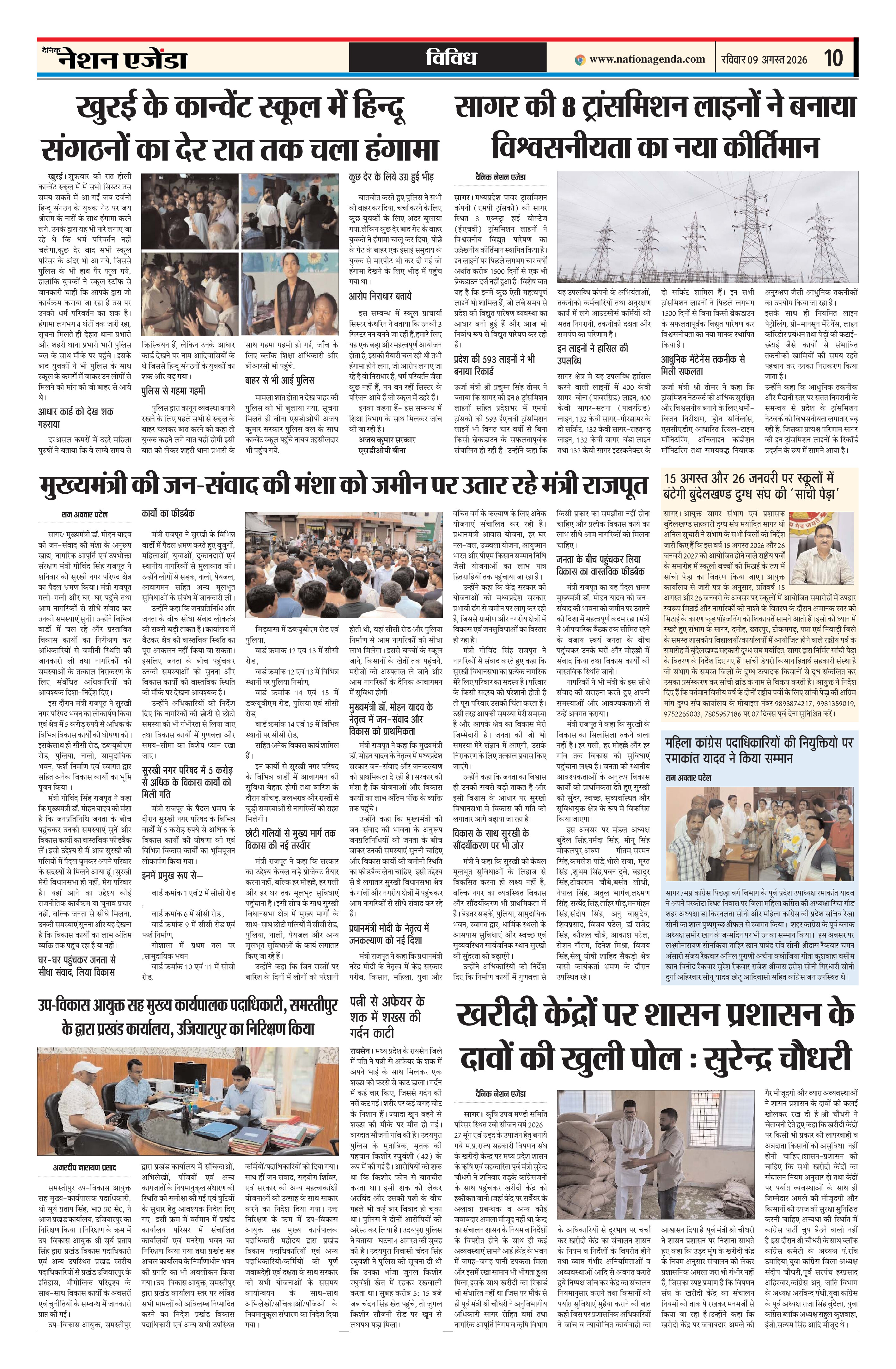 विविध