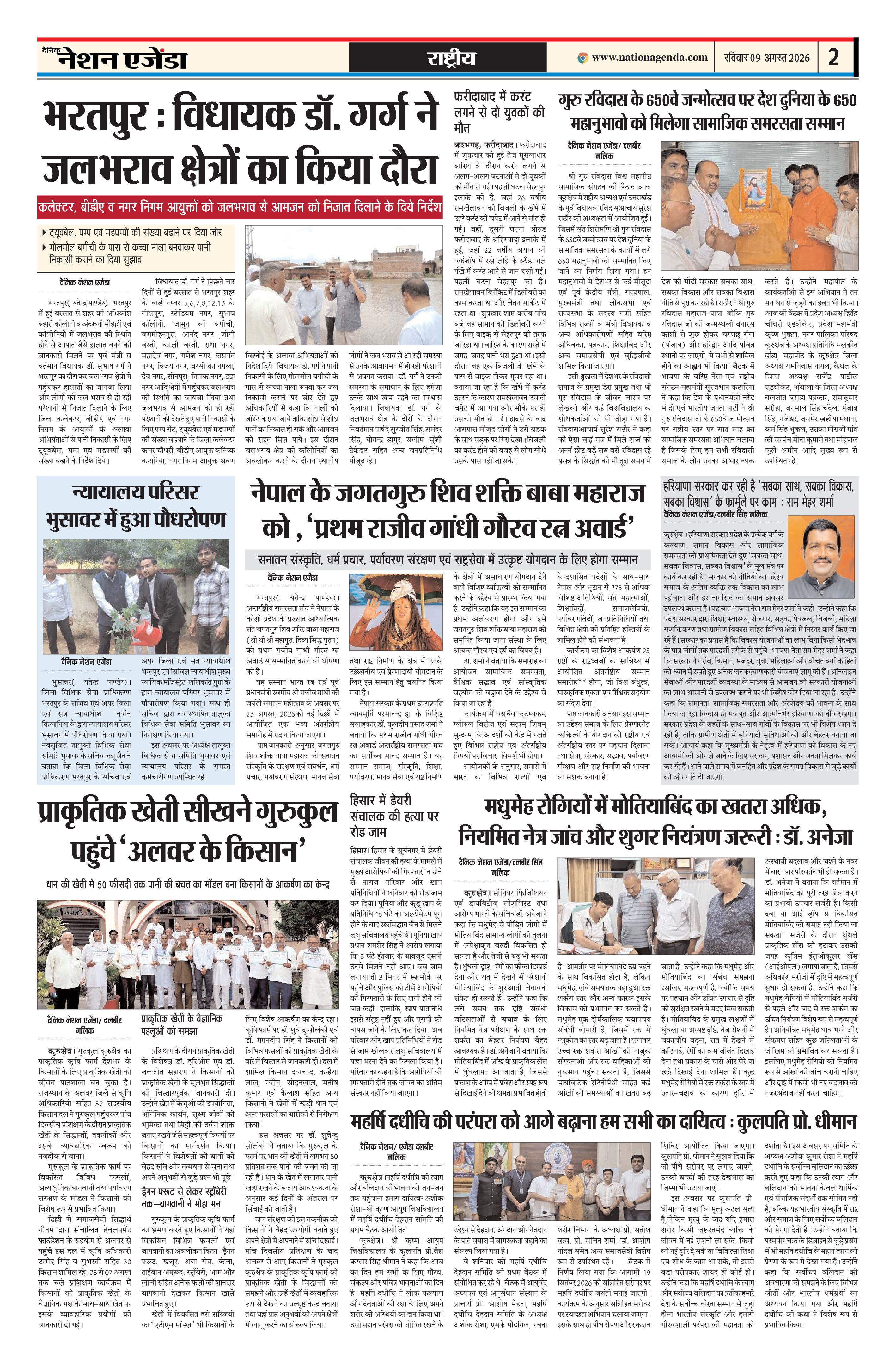 राष्ट्रीय