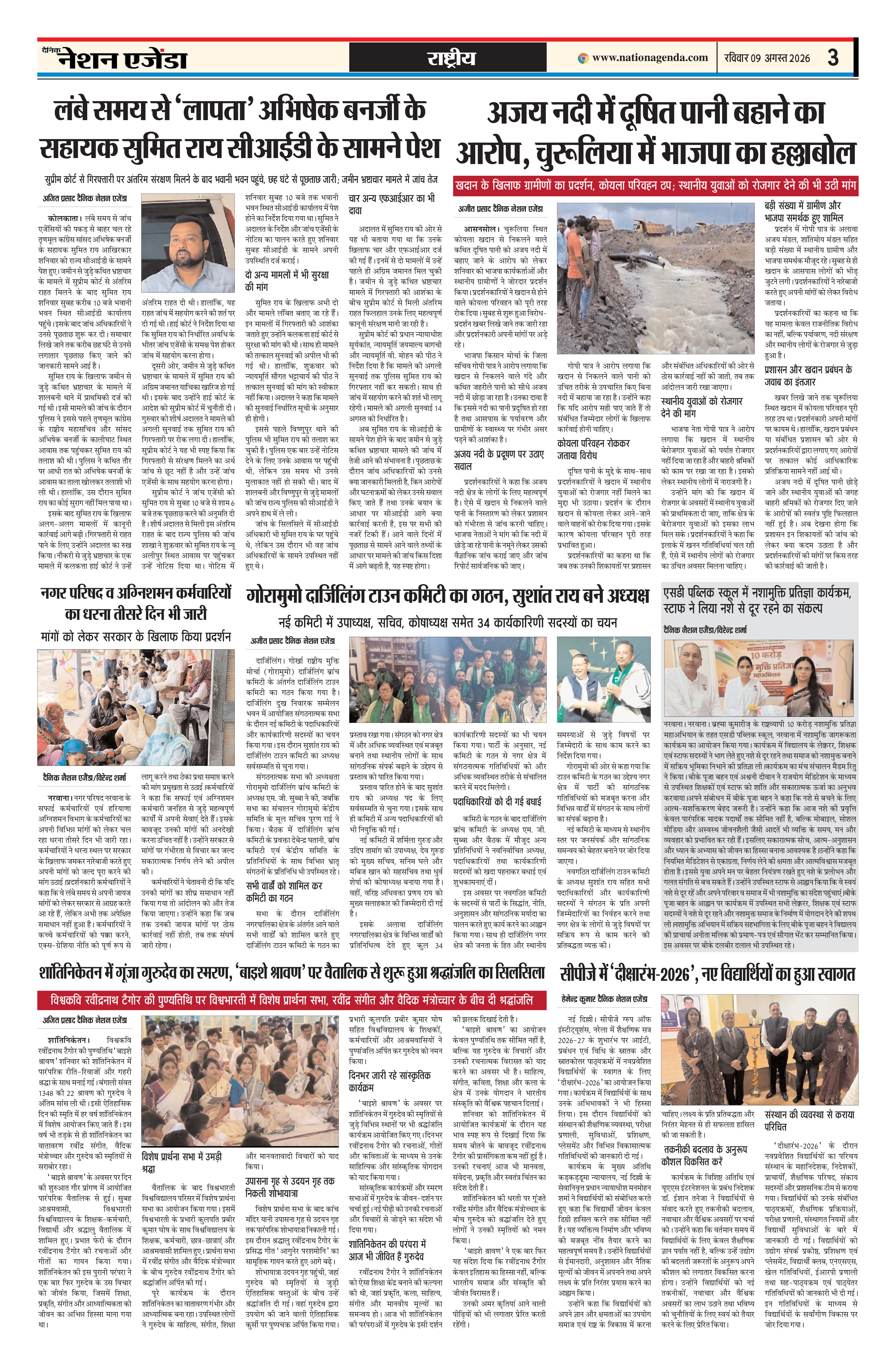 राष्ट्रीय