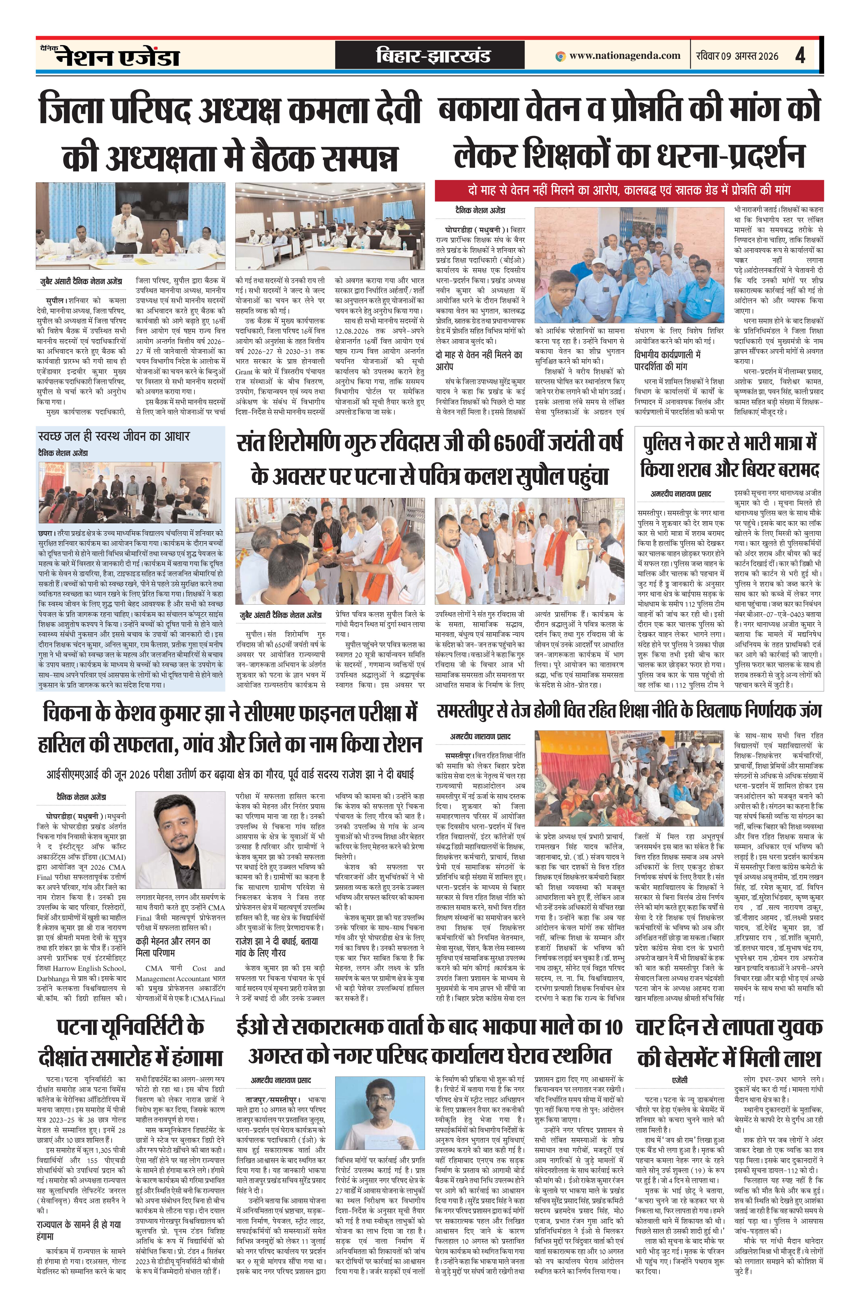 बिहार झारखण्ड
