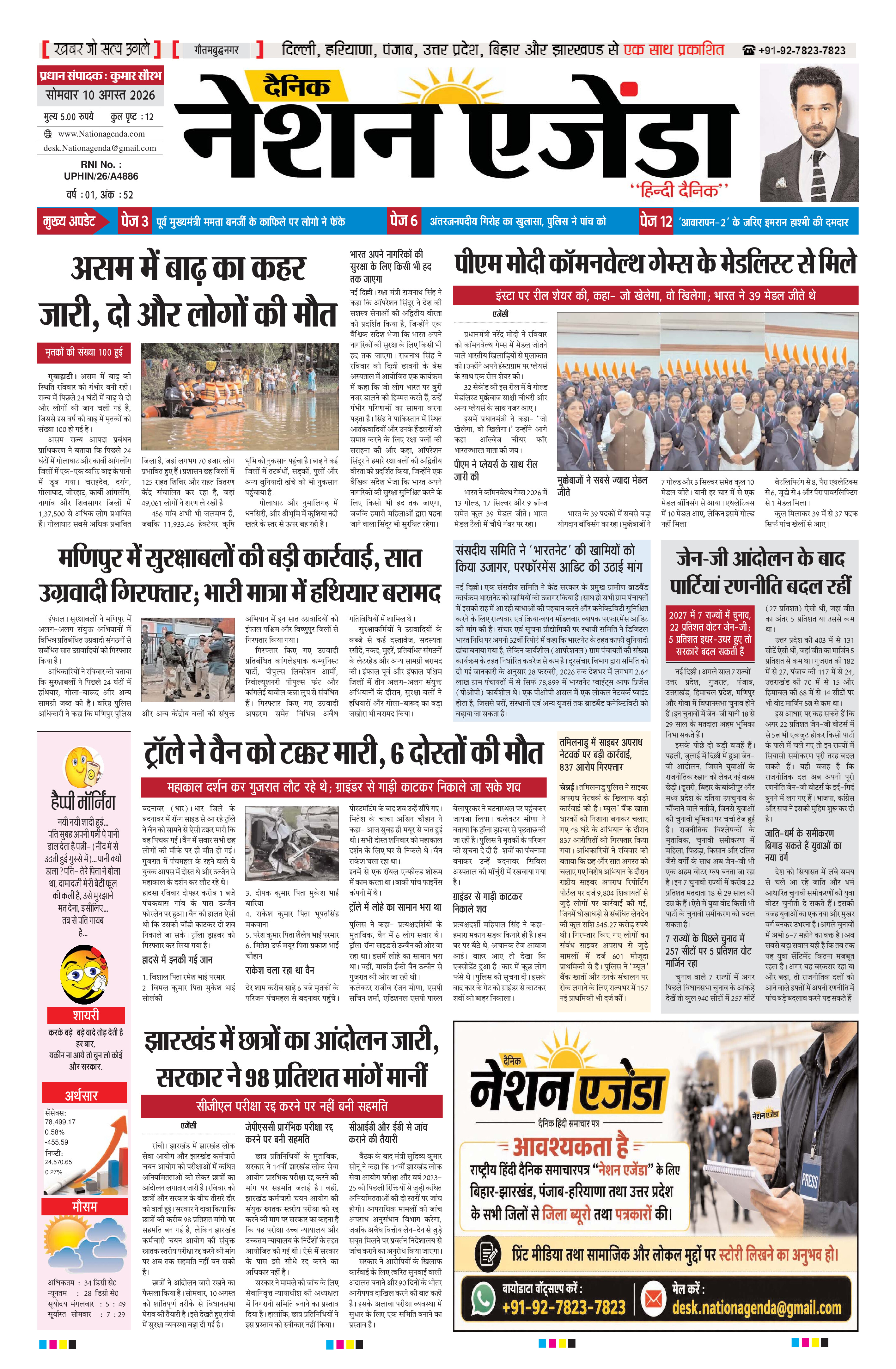 नेशनल