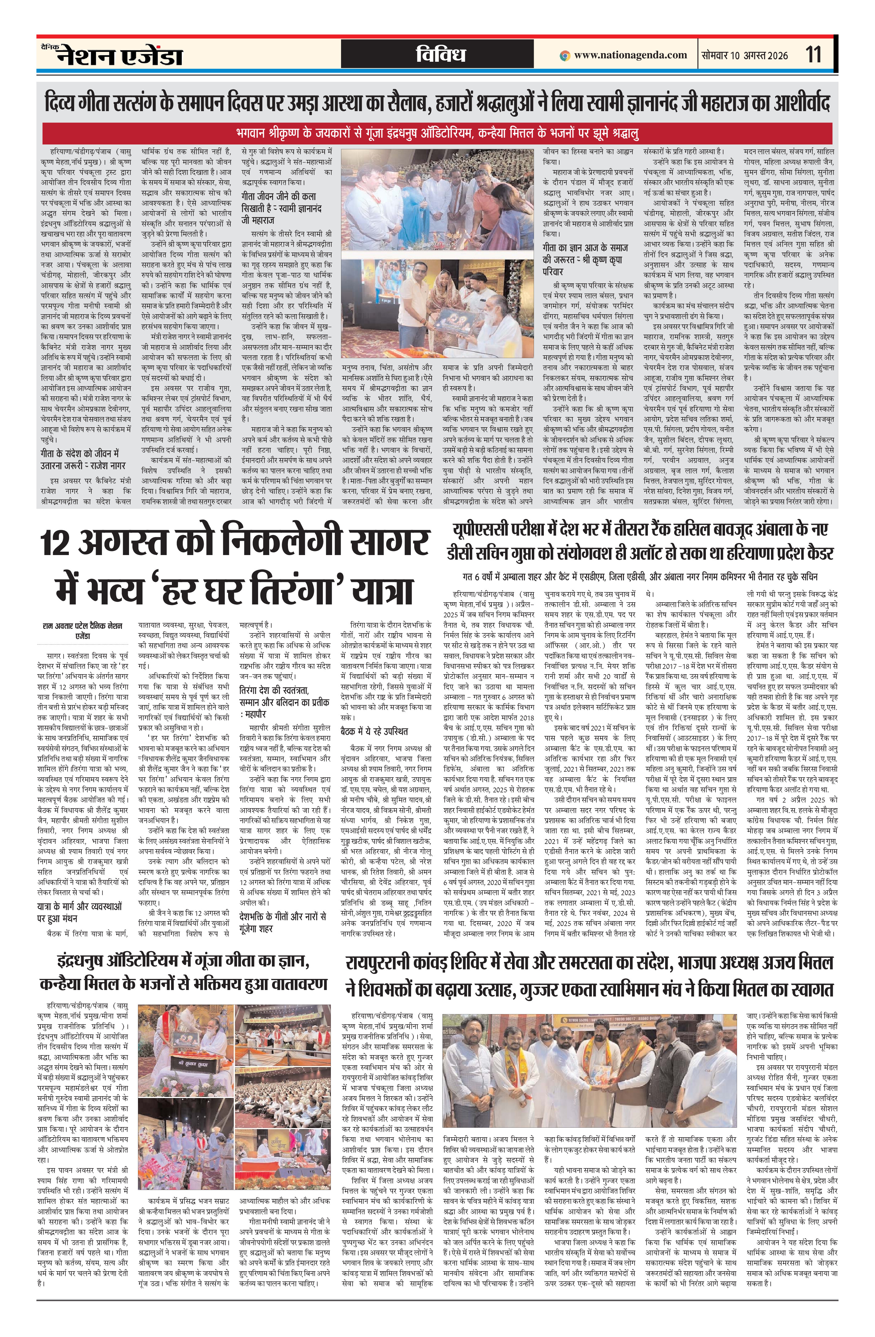 विविध