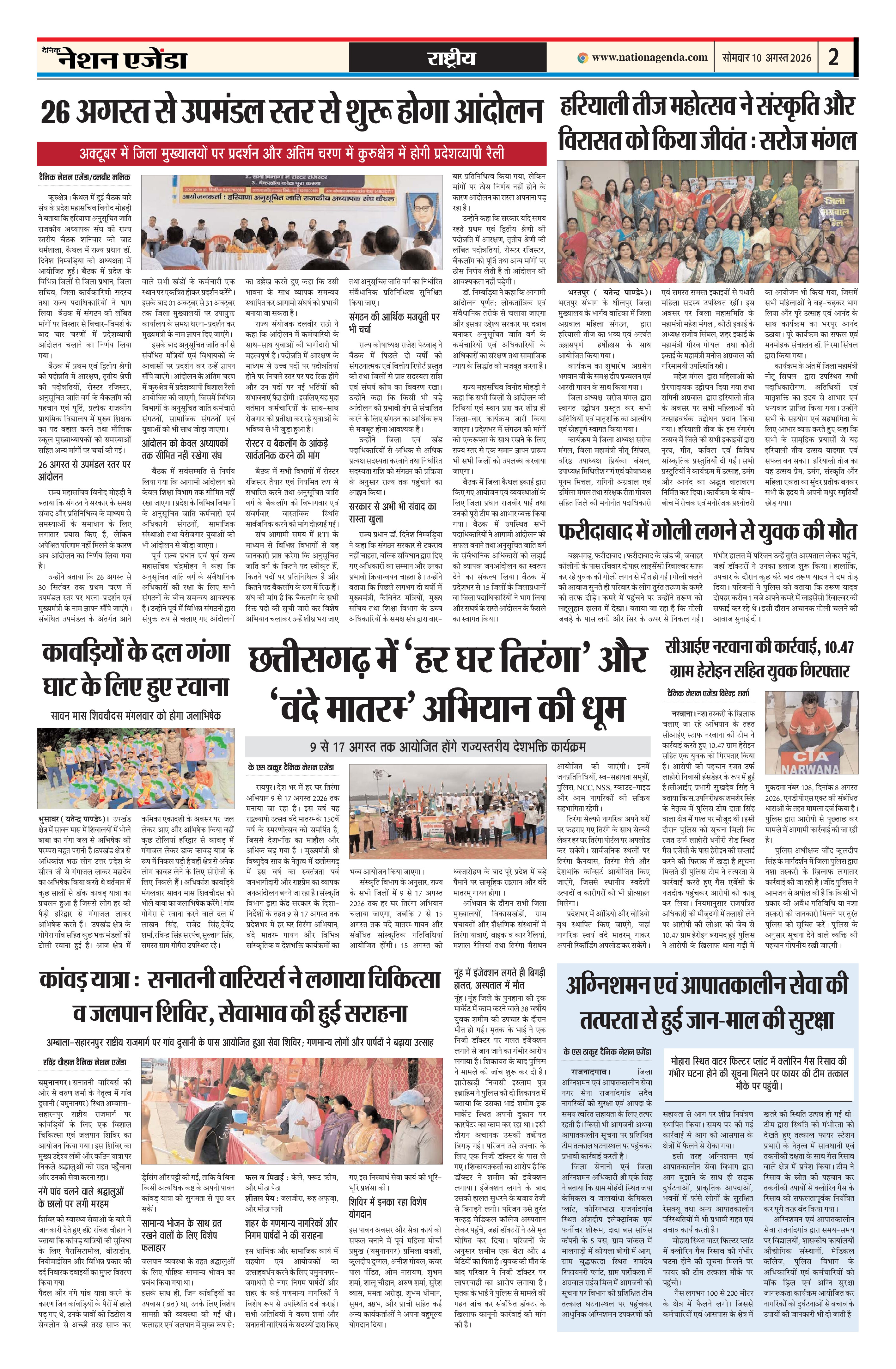 राष्ट्रीय