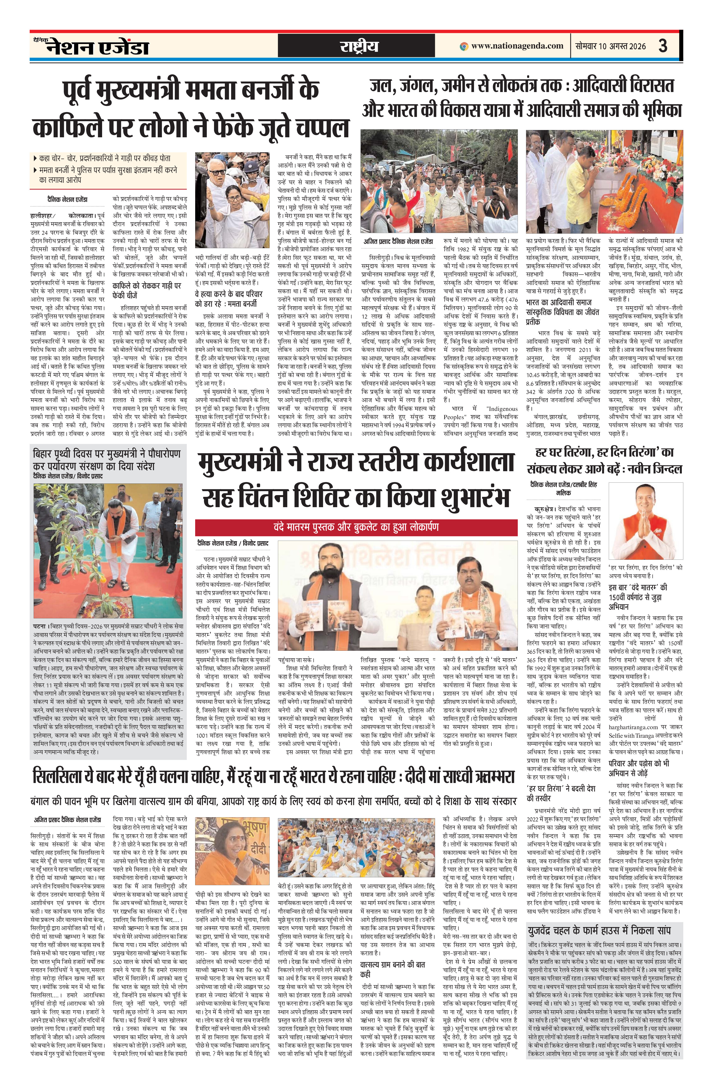 राष्ट्रीय