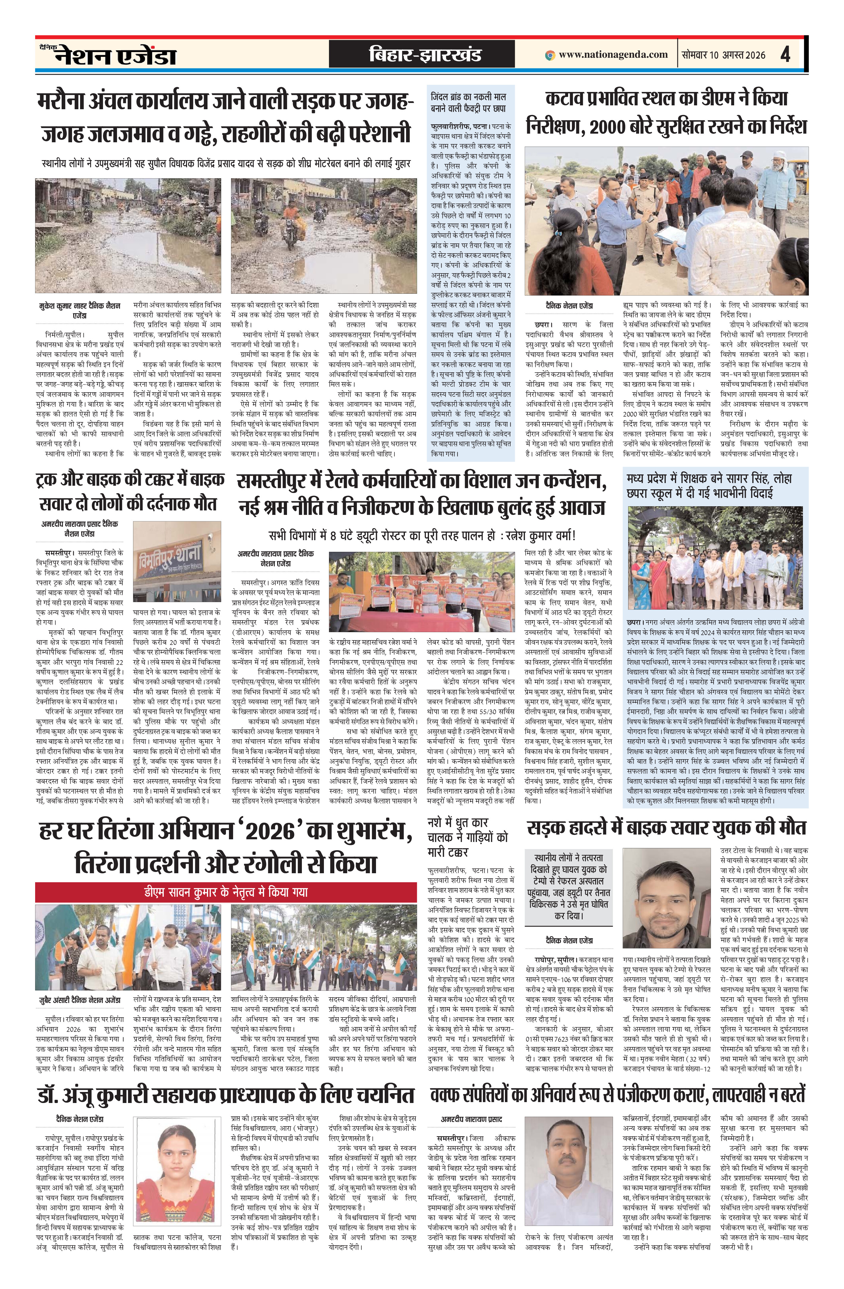 बिहार झारखण्ड