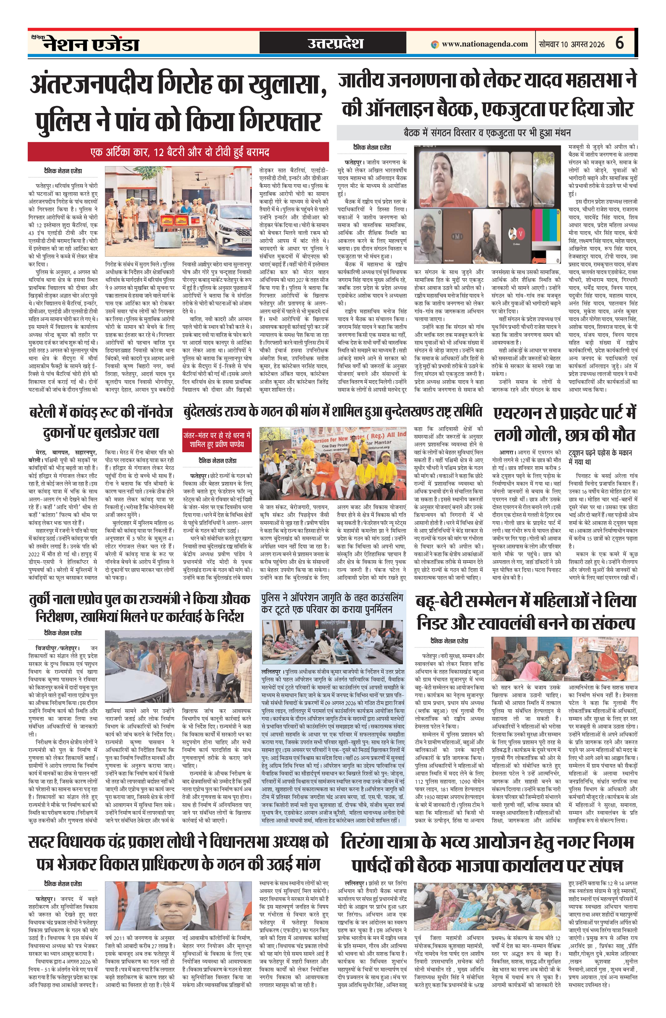 उत्तरप्रदेश
