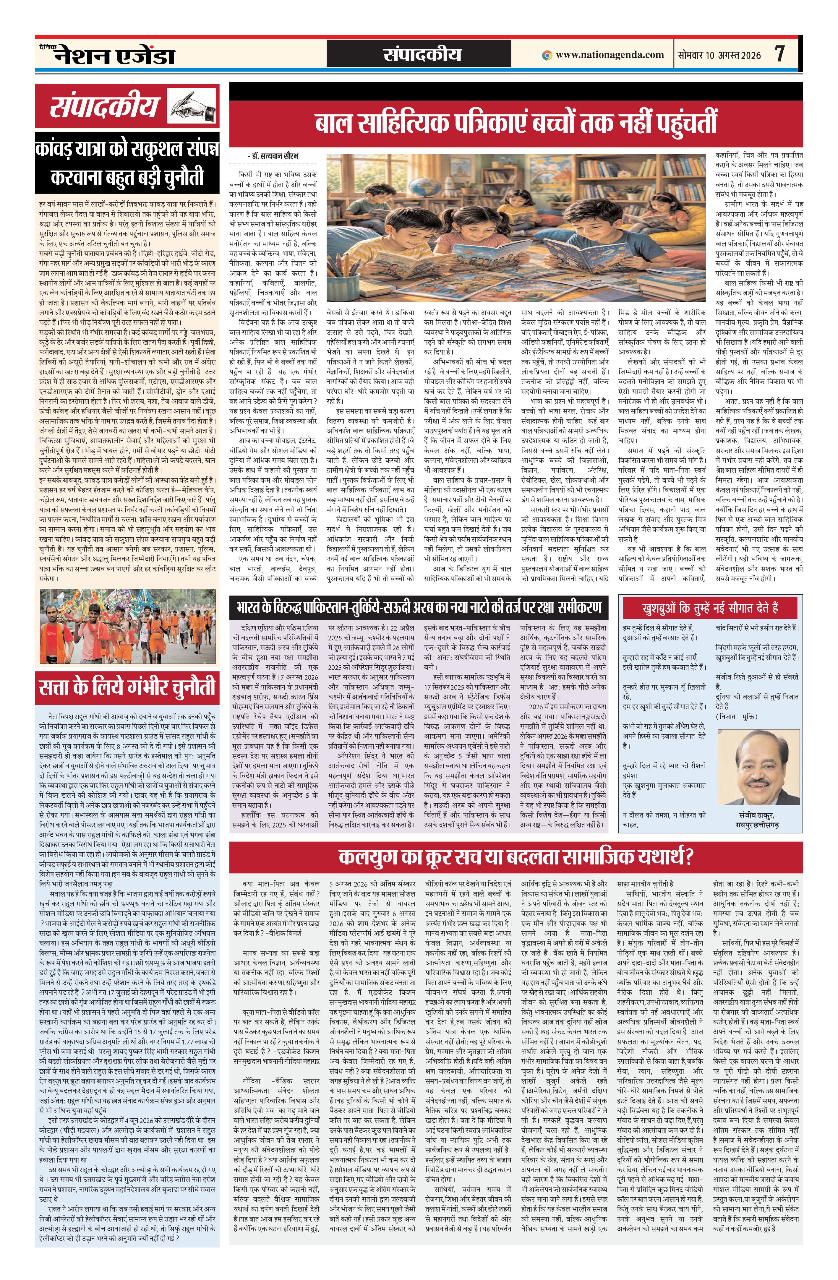 संपादकीय