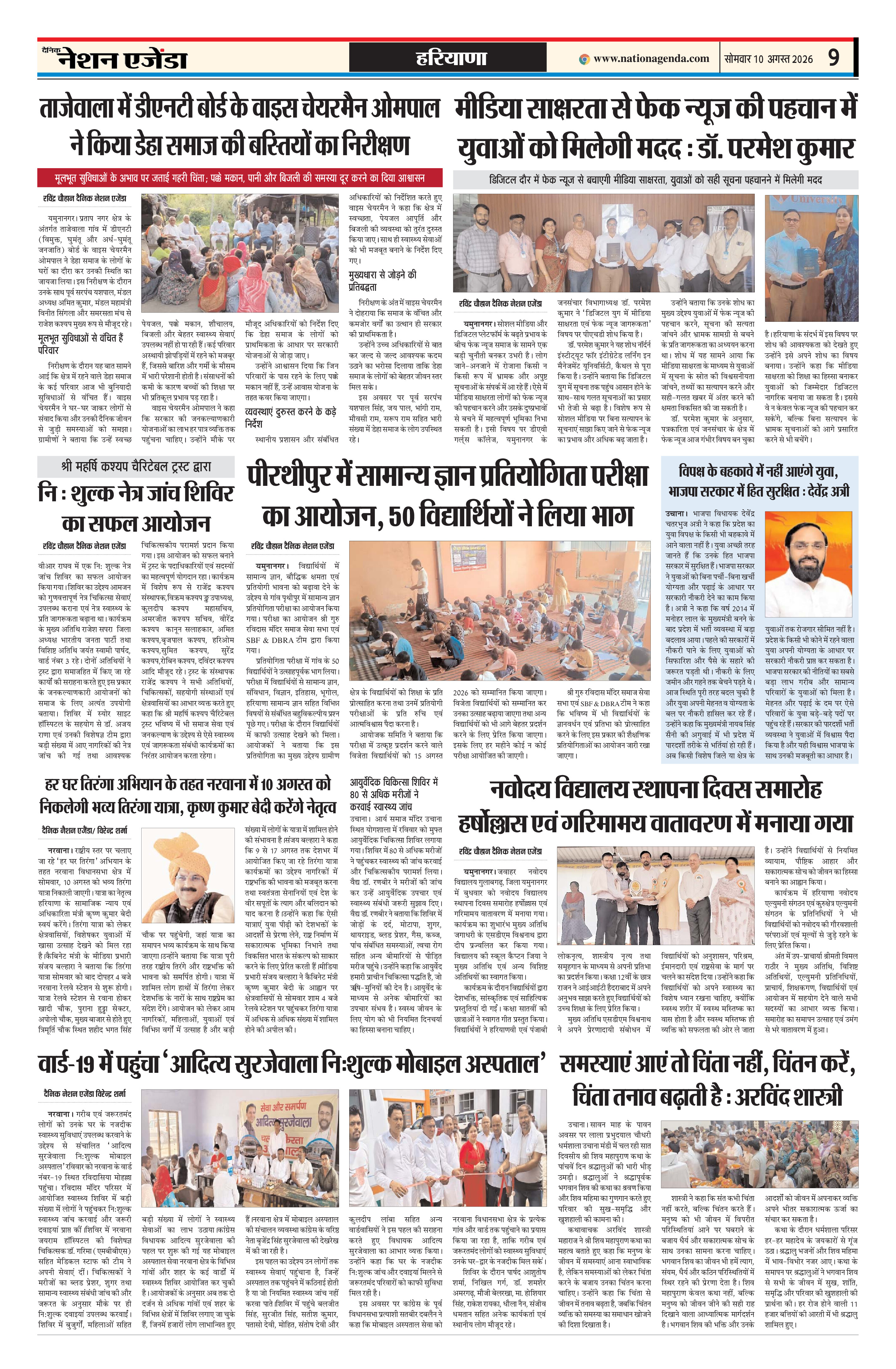 हरियाणा