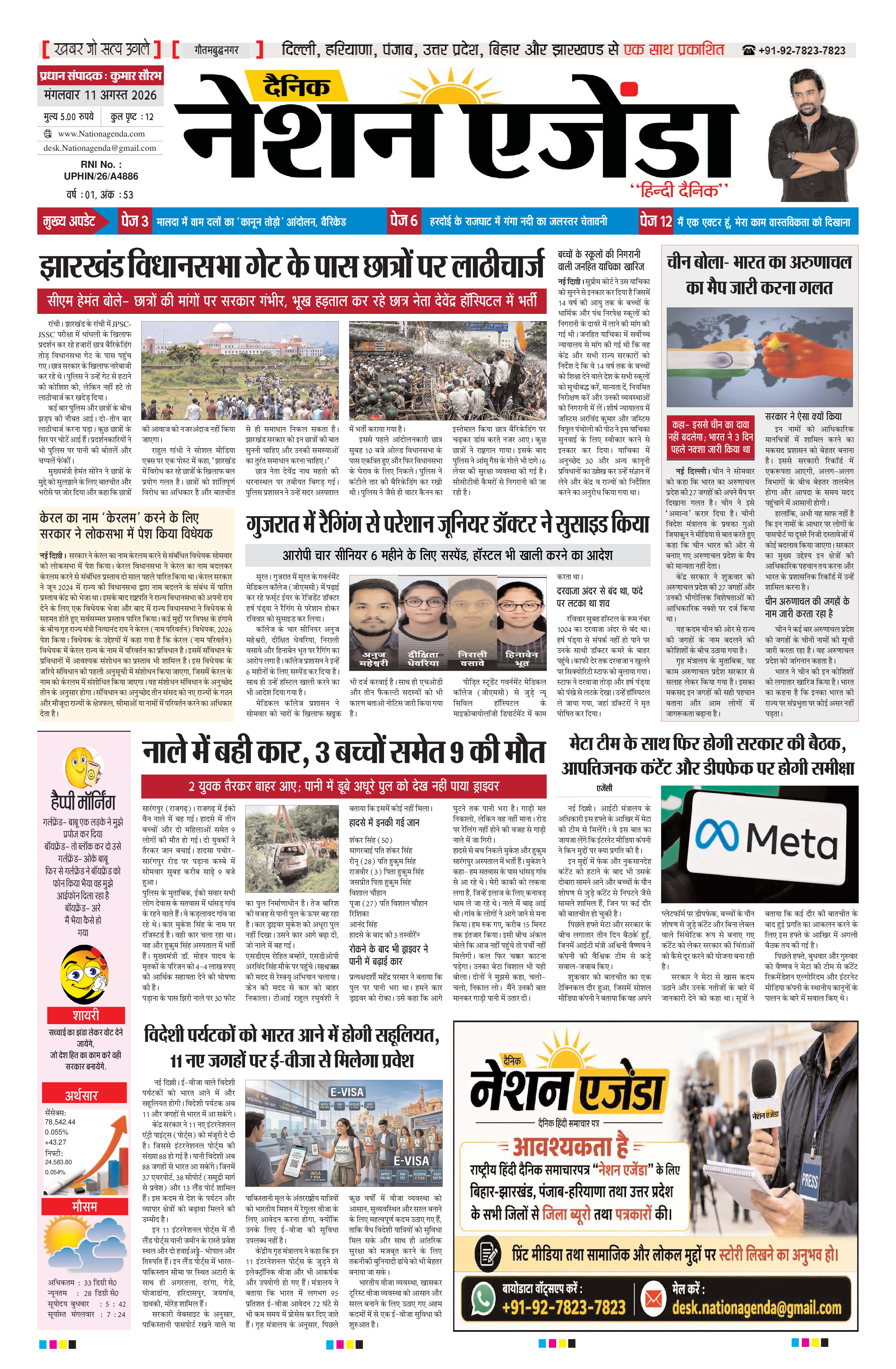 राष्ट्रीय