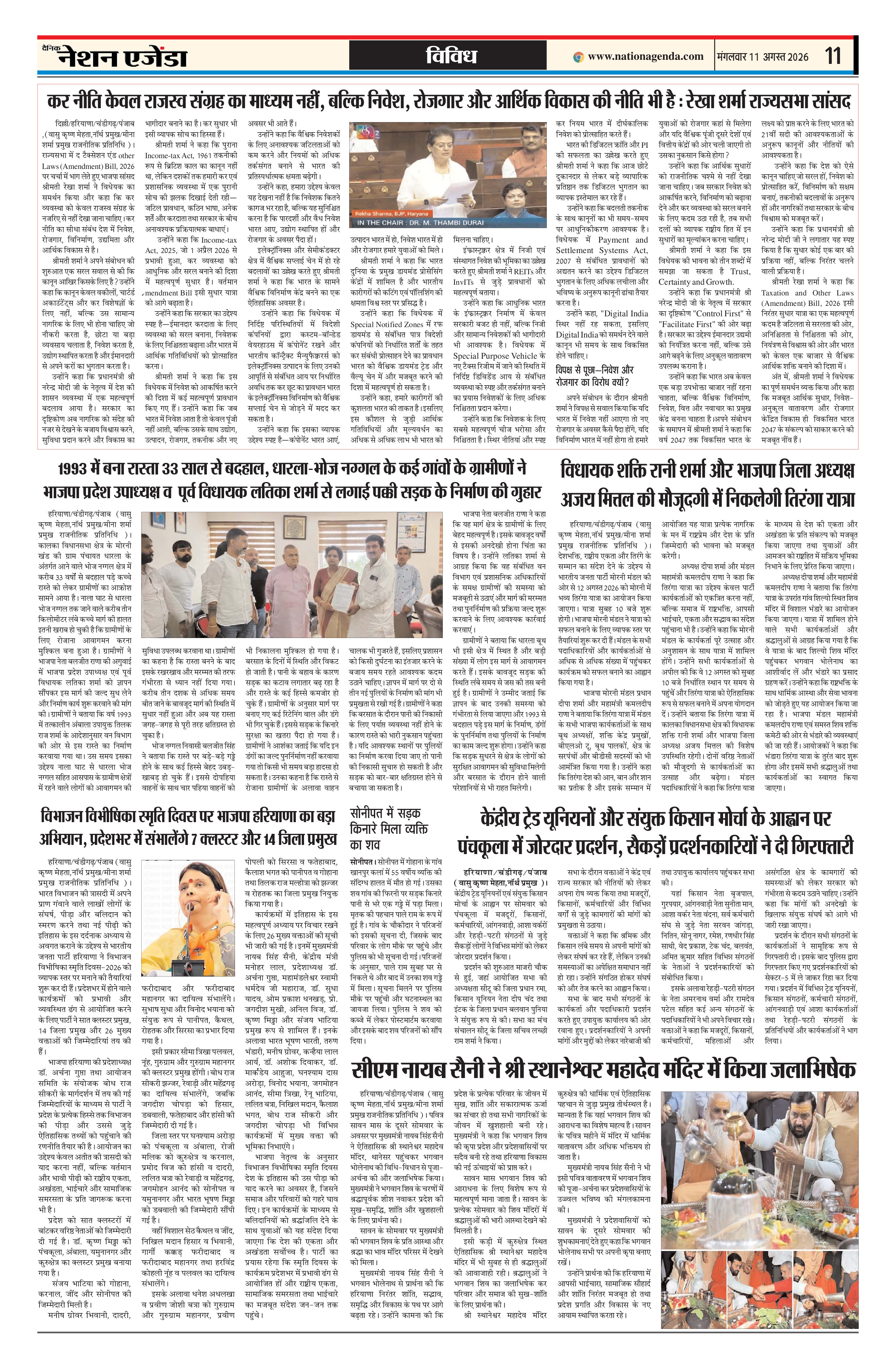 विविध