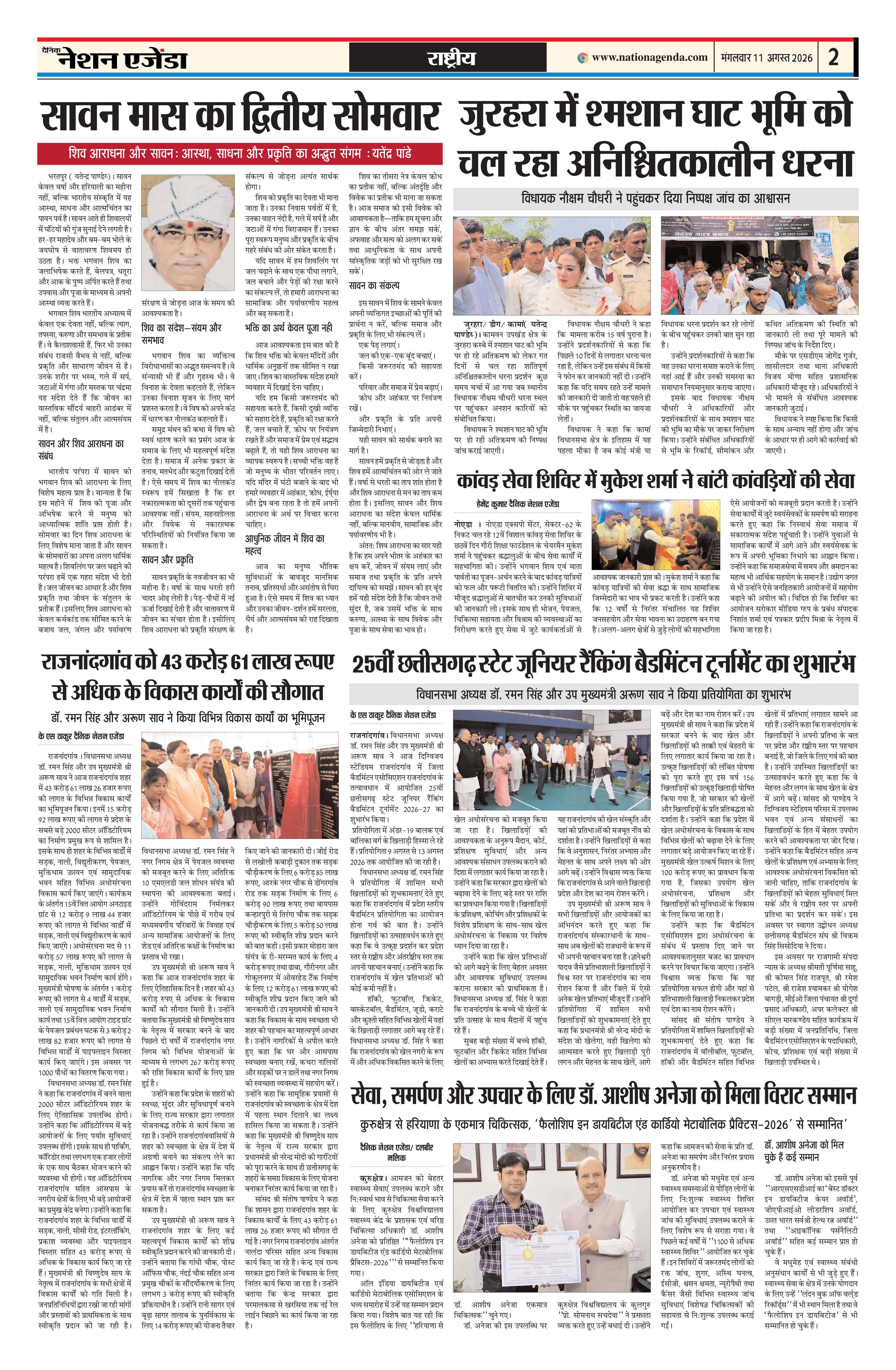 राष्ट्रीय